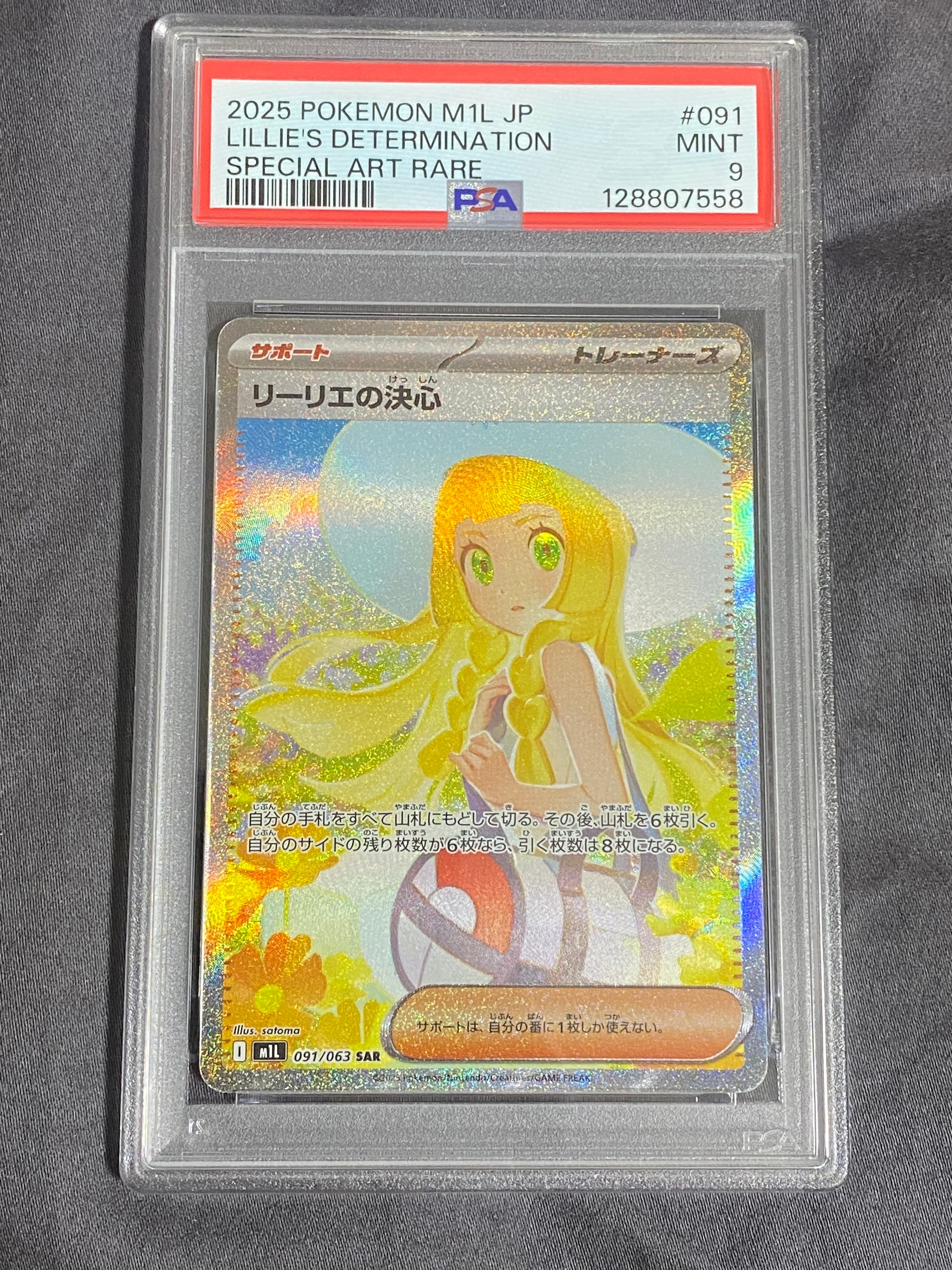 リーリエの決心 SAR [M1L 091/063](拡張パック「メガブレイブ」)