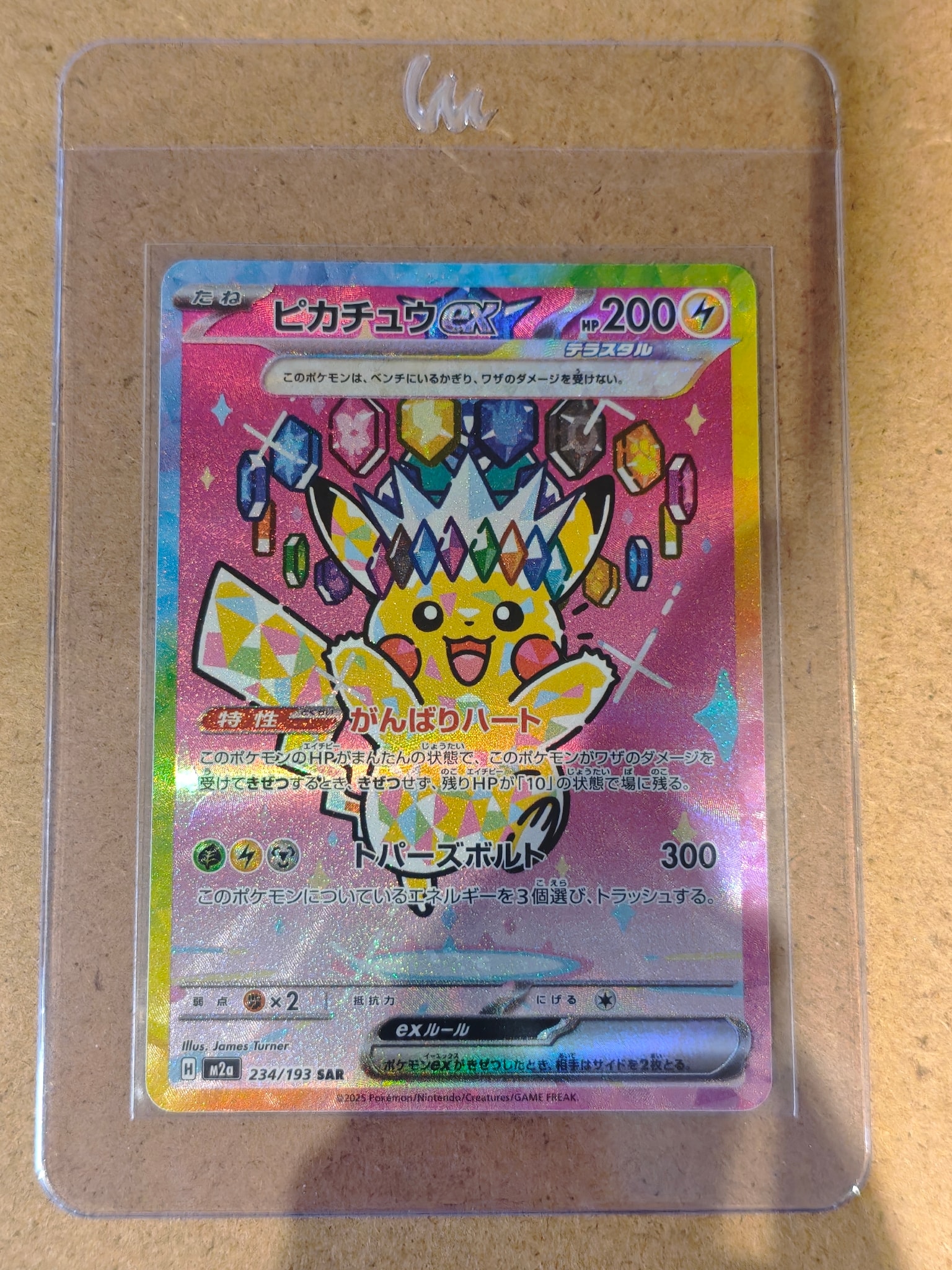 PSA10】ピカチュウex SAR [M2a 234/193](ハイクラスパック「MEGA