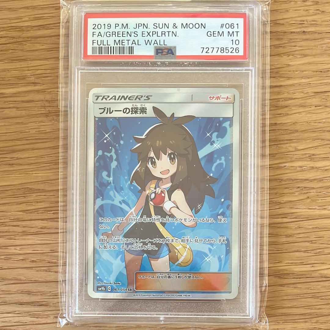 ブルーの探索 SR[SM9b 061/054](強化拡張パック「フルメタルウォール」)