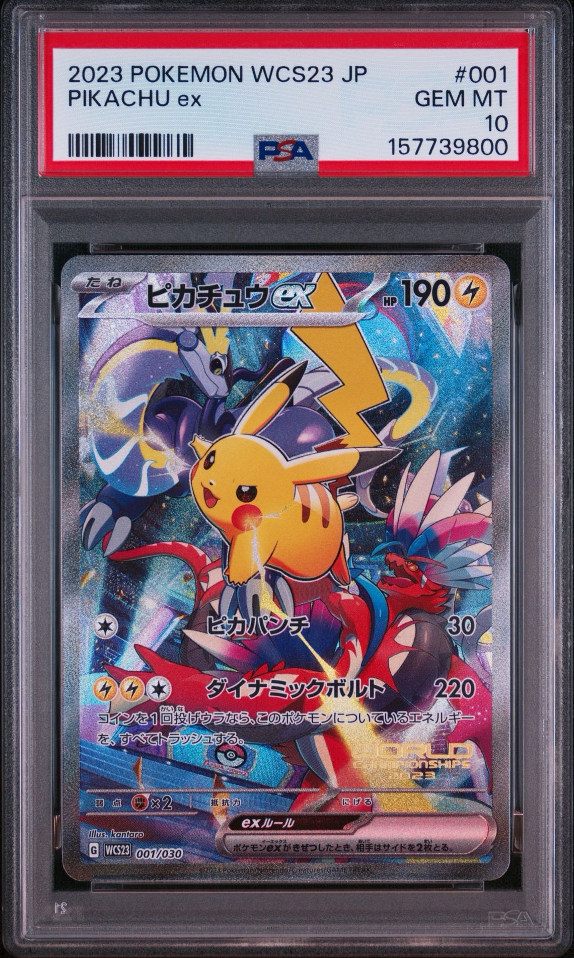 ピカチュウex [WCS23 001/030](ポケモンワールドチャンピオンシップス2023横浜 記念デッキ「ピカチュウ」)