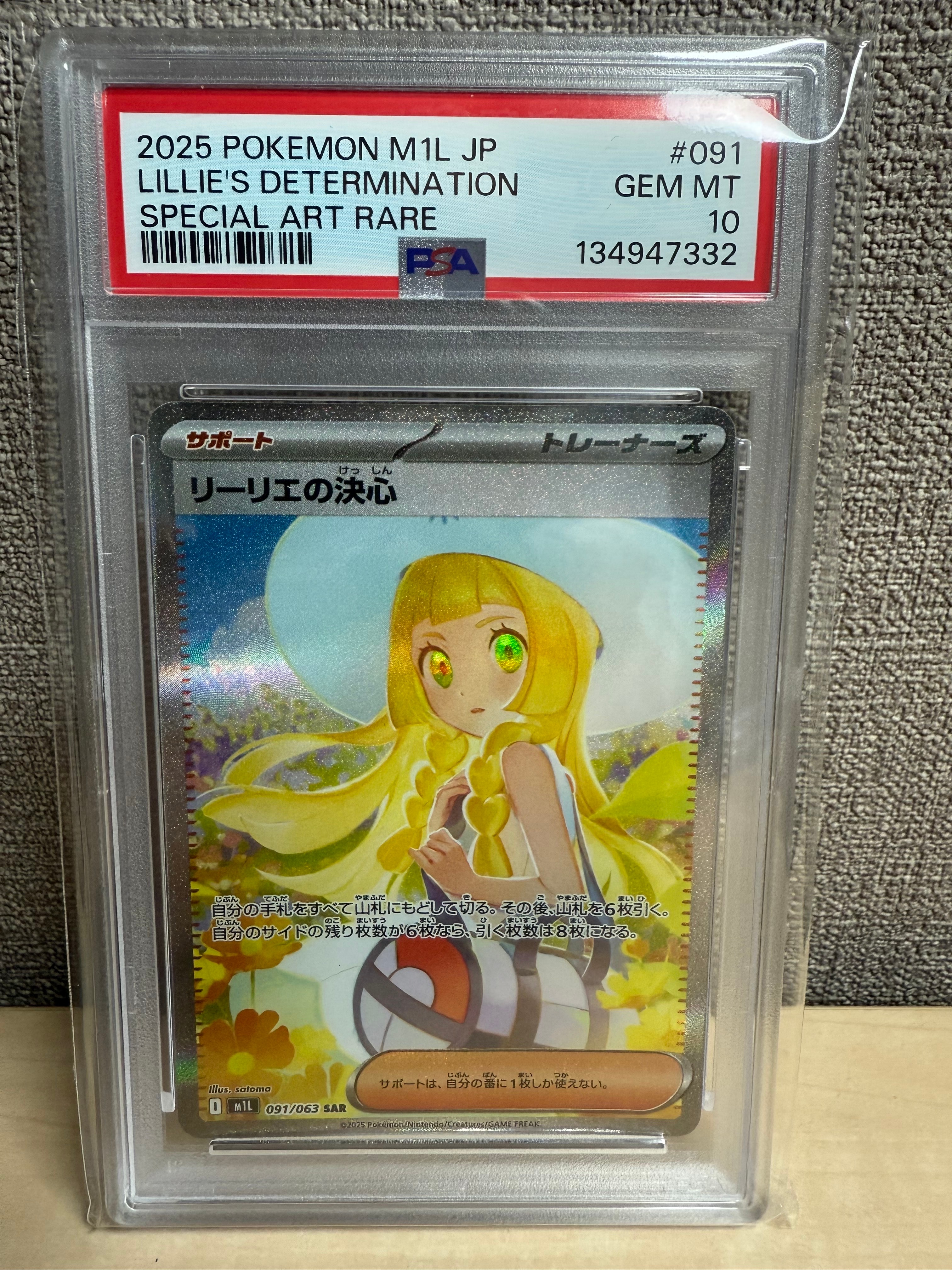 リーリエの決心 SAR [M1L 091/063](拡張パック「メガブレイブ」)