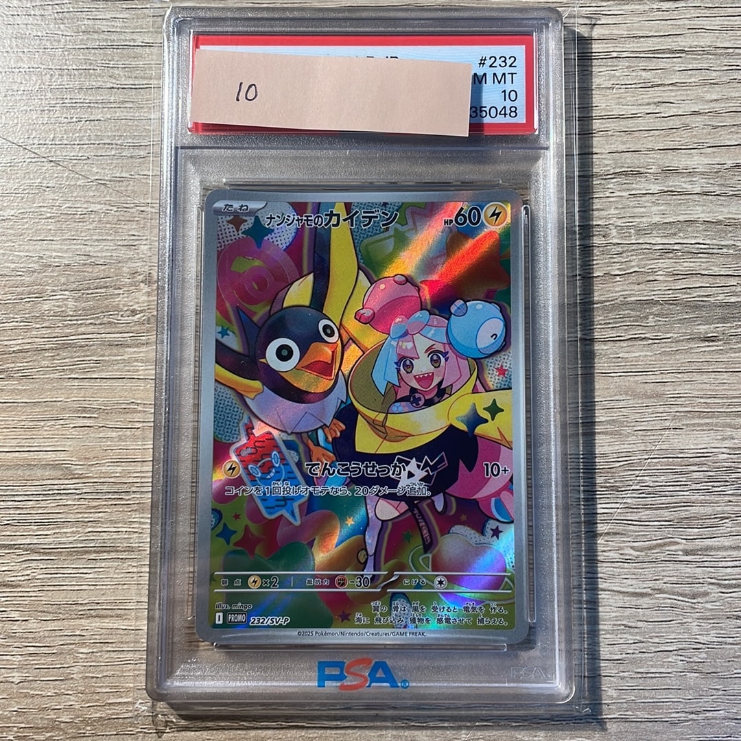 Iono's Wattrel P [SV-P 232](Promotional Cards "Expansion Pack Battle Partners Box Purchase Campaign")