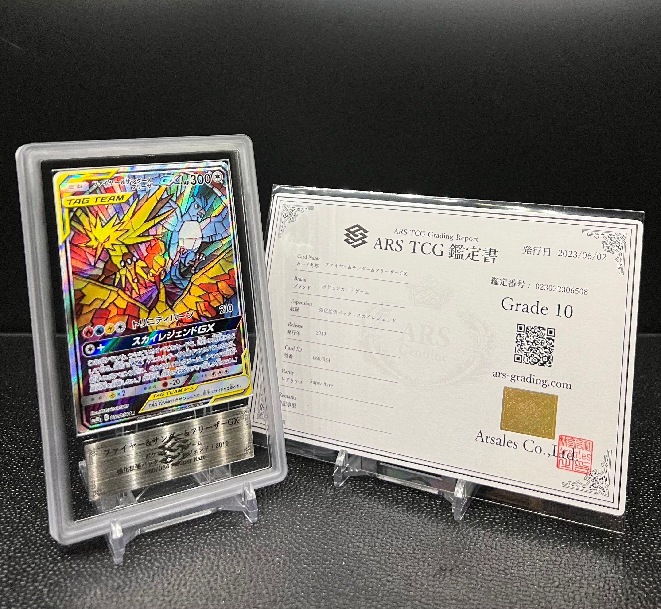 ファイヤー&サンダー&フリーザーGX SR: SA (三鳥) [SM10b 060/054](強化拡張パック「スカイレジェンド」)