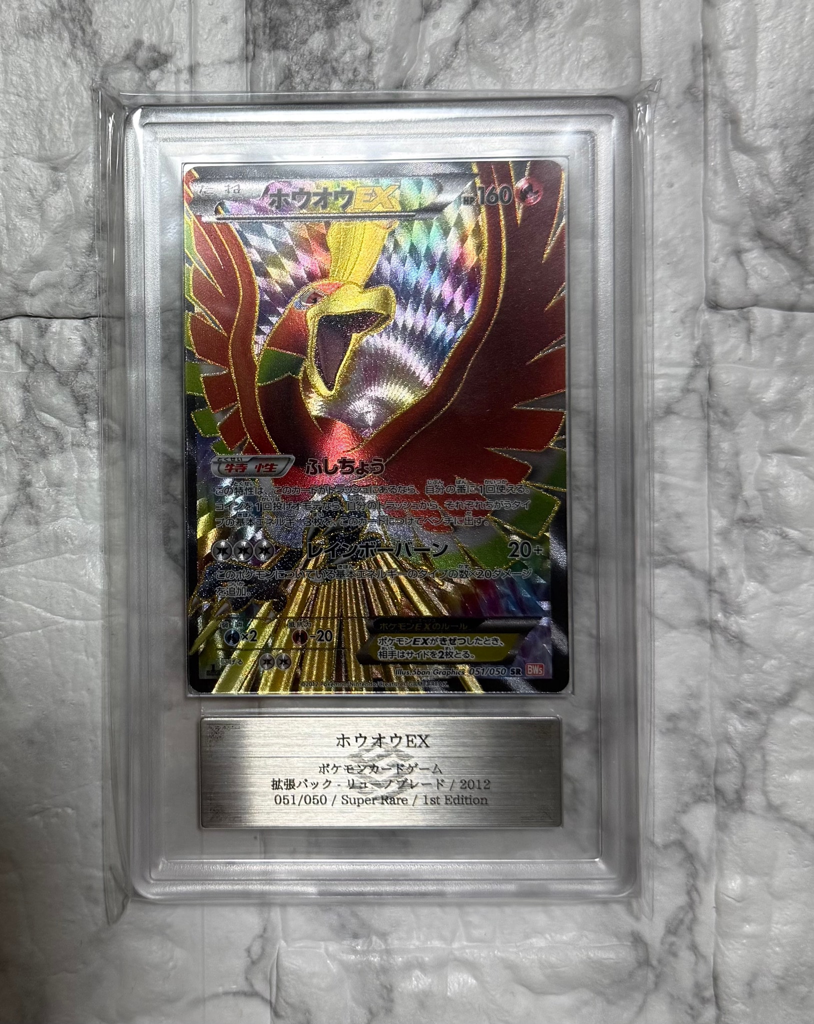 ARS10+】ホウオウEX SR :1ED [BW5 051/050](拡張パック「リューノ