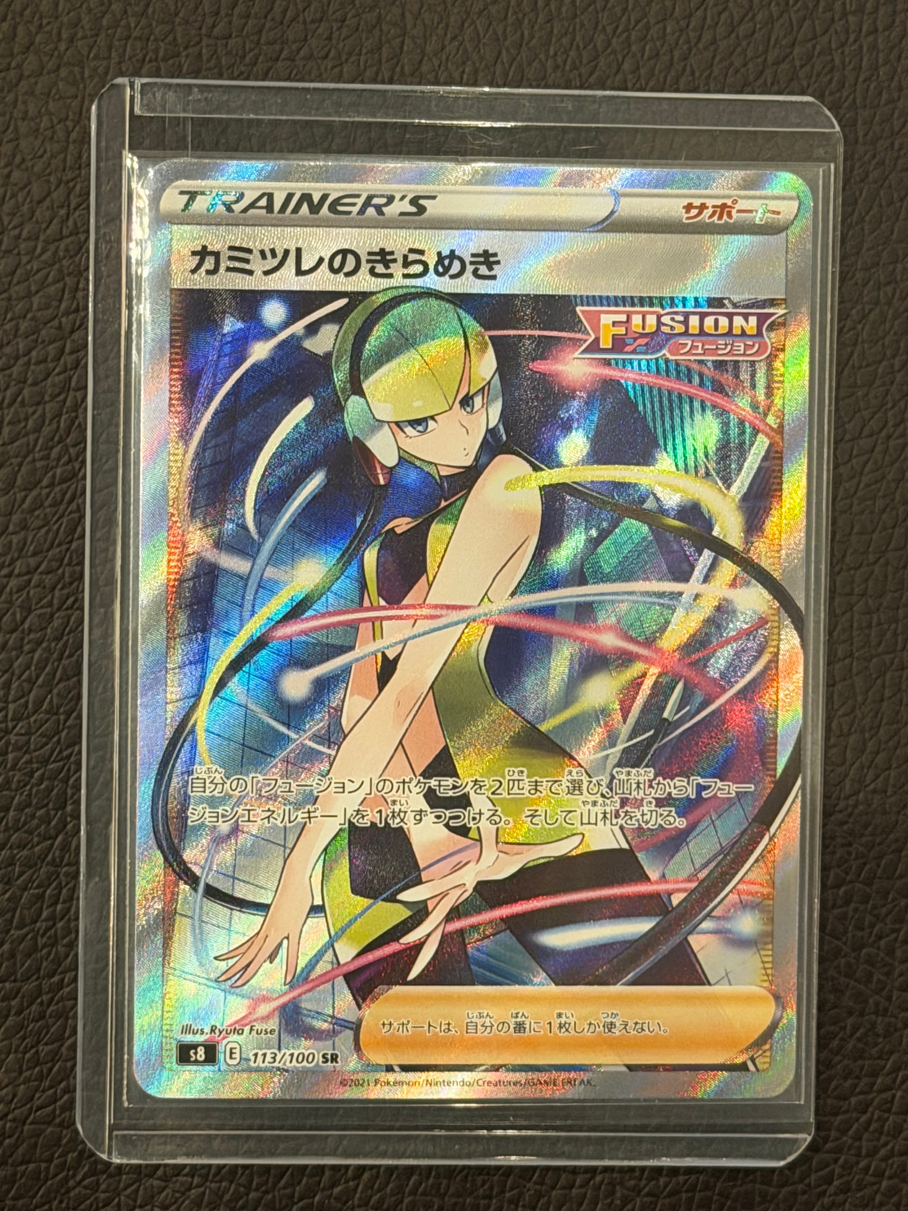 カミツレのきらめき SR[S8 113/100](拡張パック「フュージョンアーツ