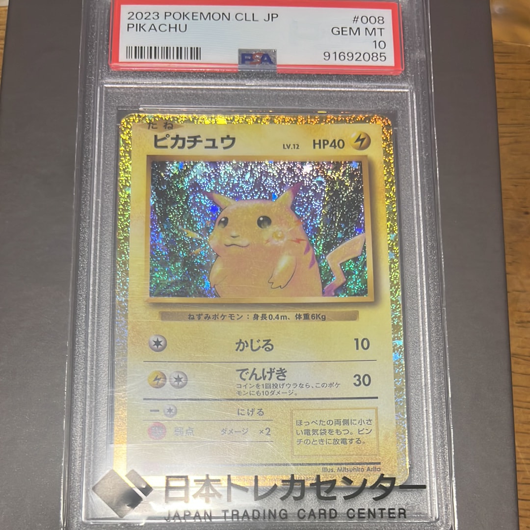 ピカチュウ [CLL 008/032](ポケモンカードゲーム Classic)