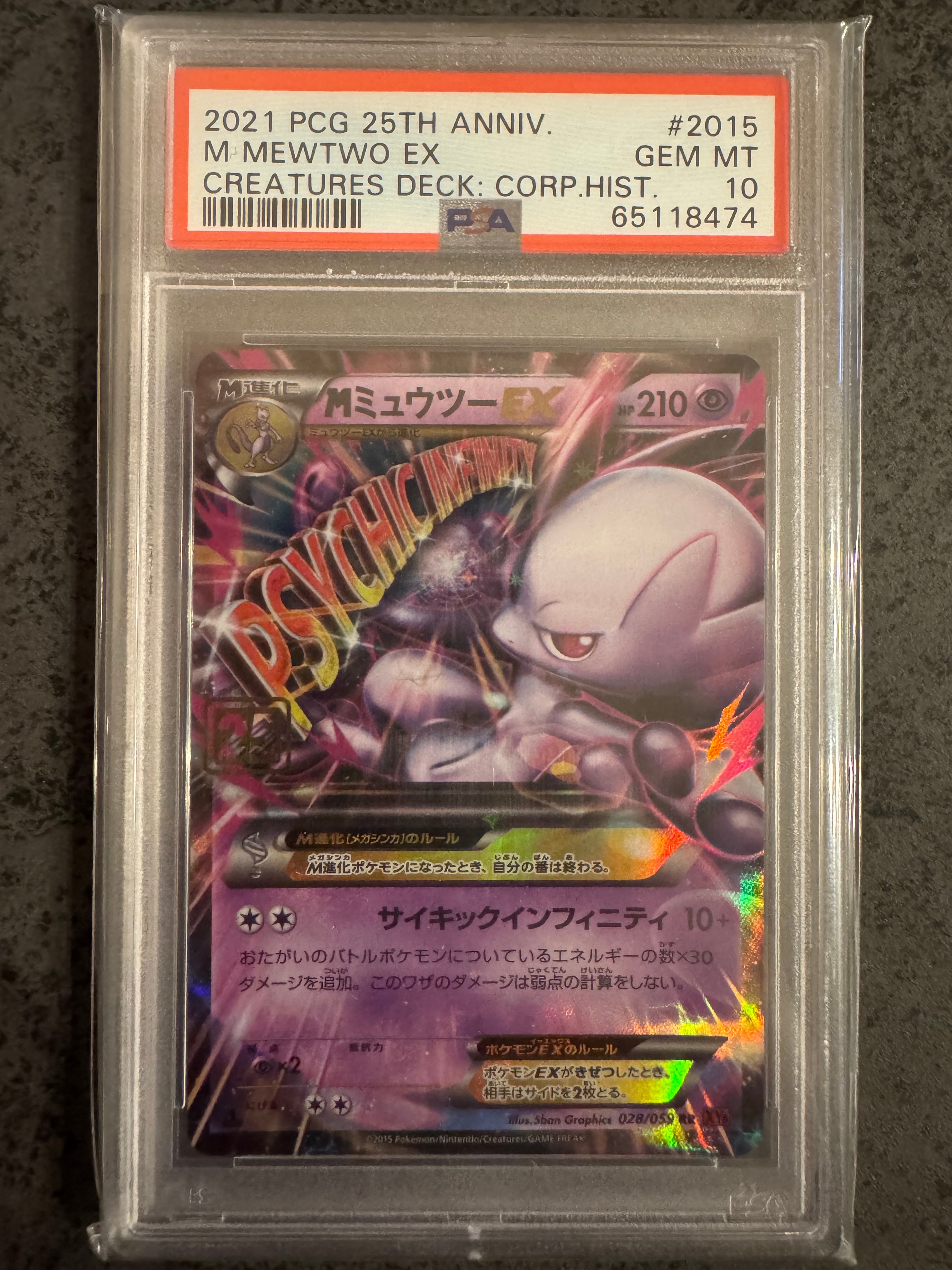 MミュウツーEX RR :25thホロ [028/059](ポケモンカード 25th 「クリーチャーズデッキ」)