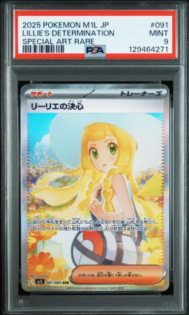 リーリエの決心 SAR [M1L 091/063](拡張パック「メガブレイブ」)