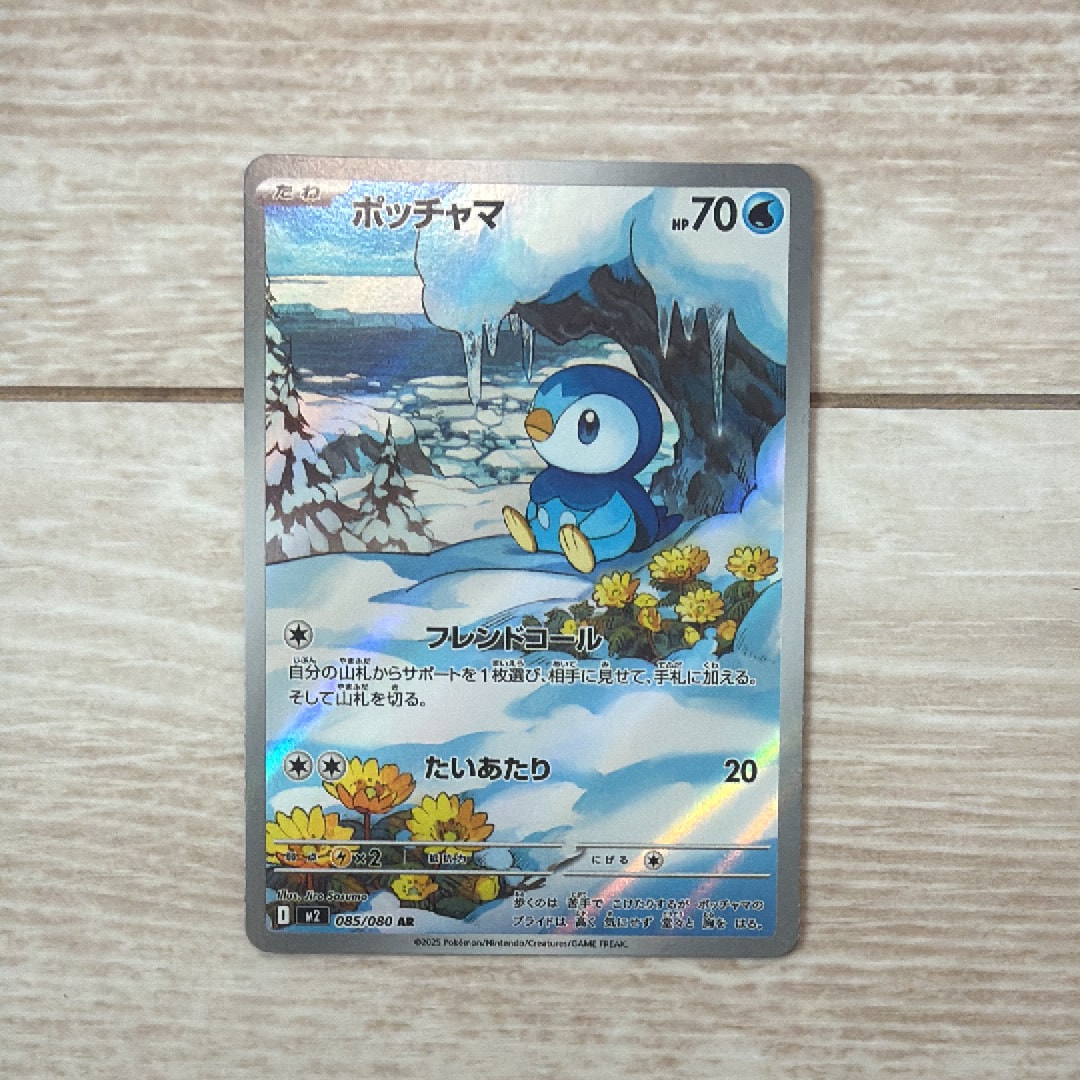 ポッチャマ AR [M2 085/080](拡張パック「インフェルノX」)通販・買取