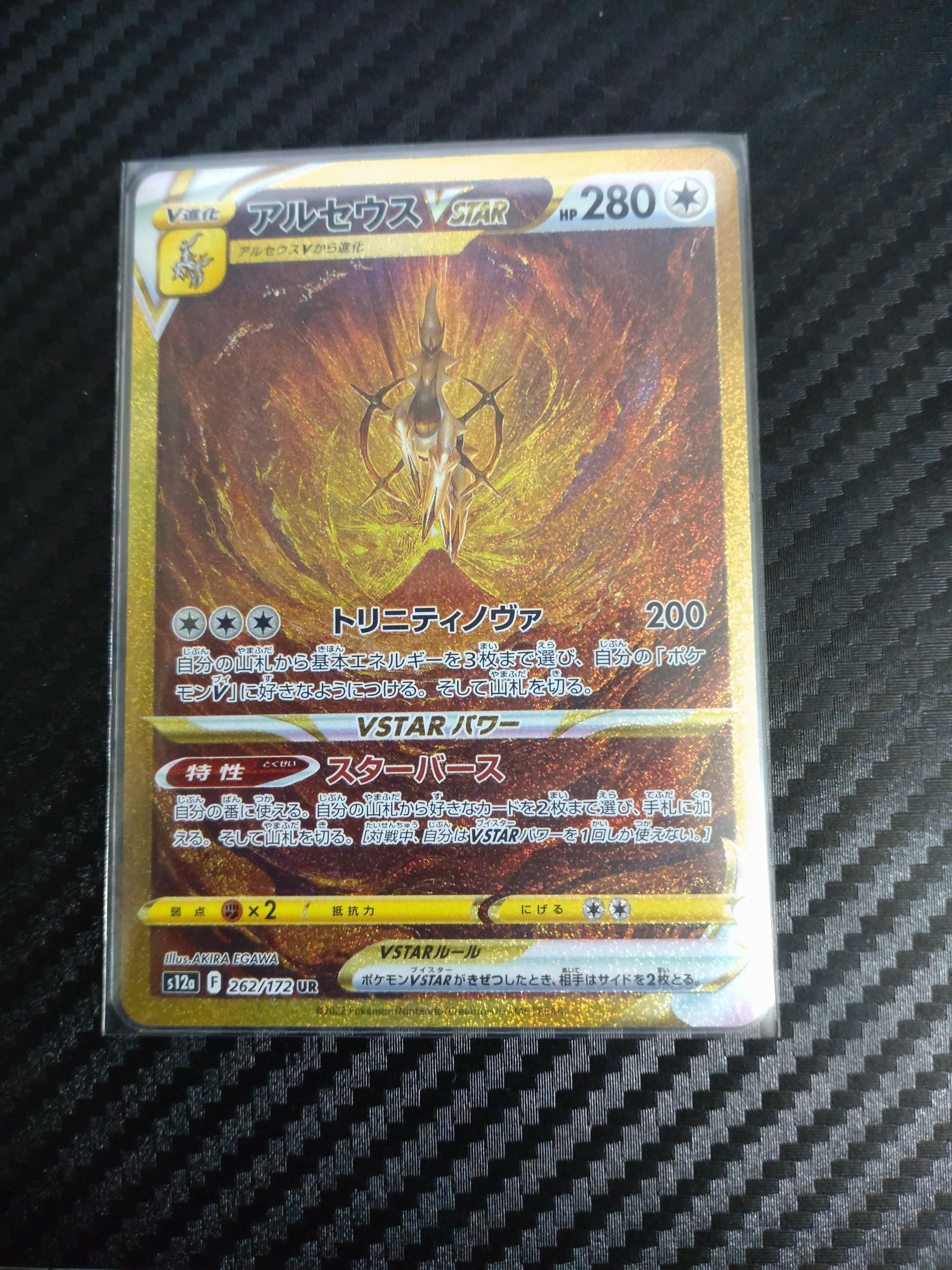 アルセウスVSTAR UR[s12a 262/172](ハイクラスパック「VSTARユニバース」)