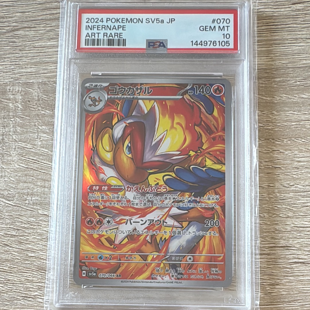 PSA10】ゴウカザル AR [SV5a 070/066](強化拡張パック「クリムゾン