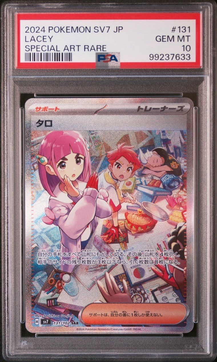 タロ SAR [SV7 131/102](拡張パック「ステラミラクル」)