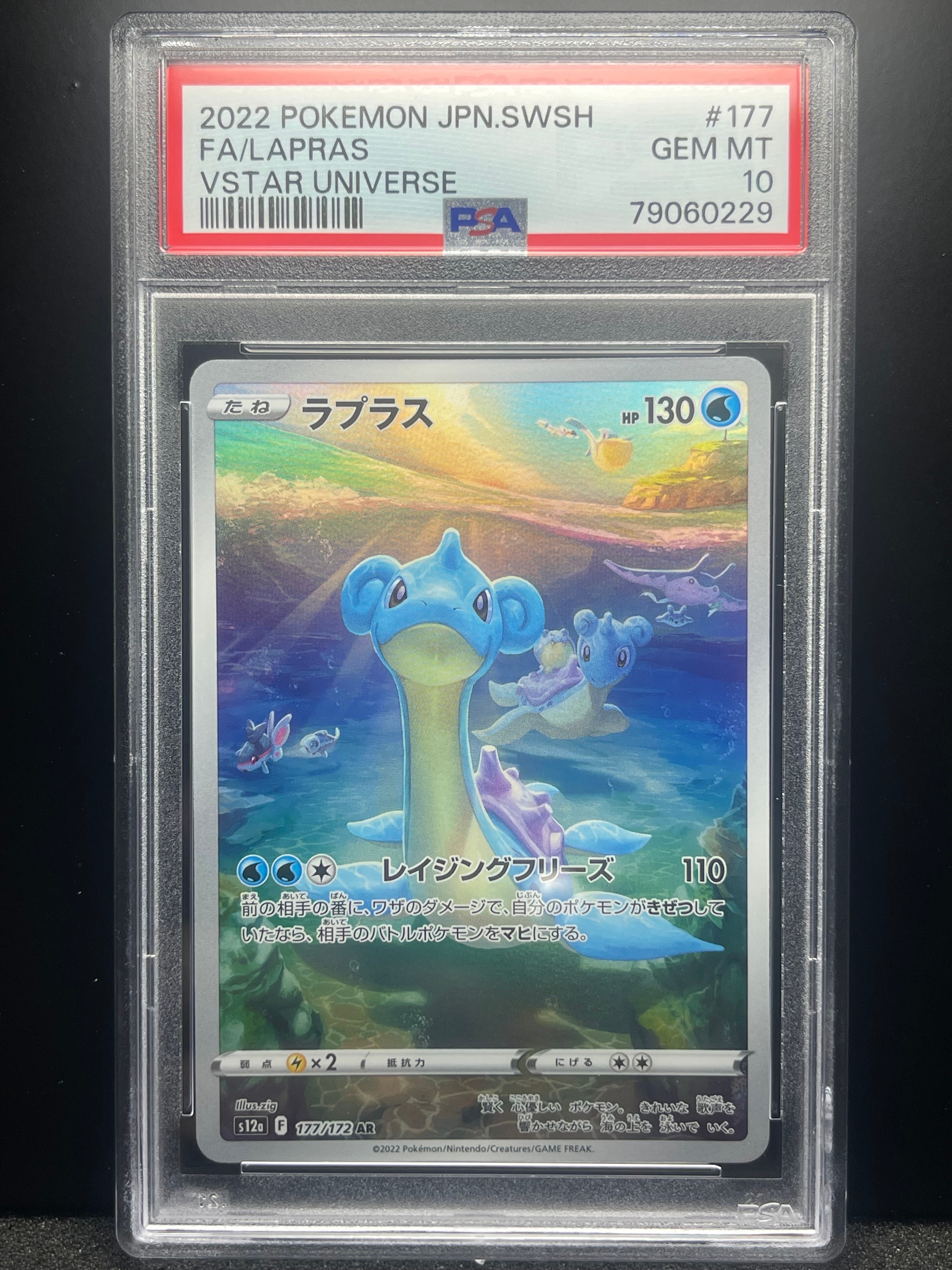 ラプラス AR[s12a 177/172](ハイクラスパック「VSTARユニバース」)の