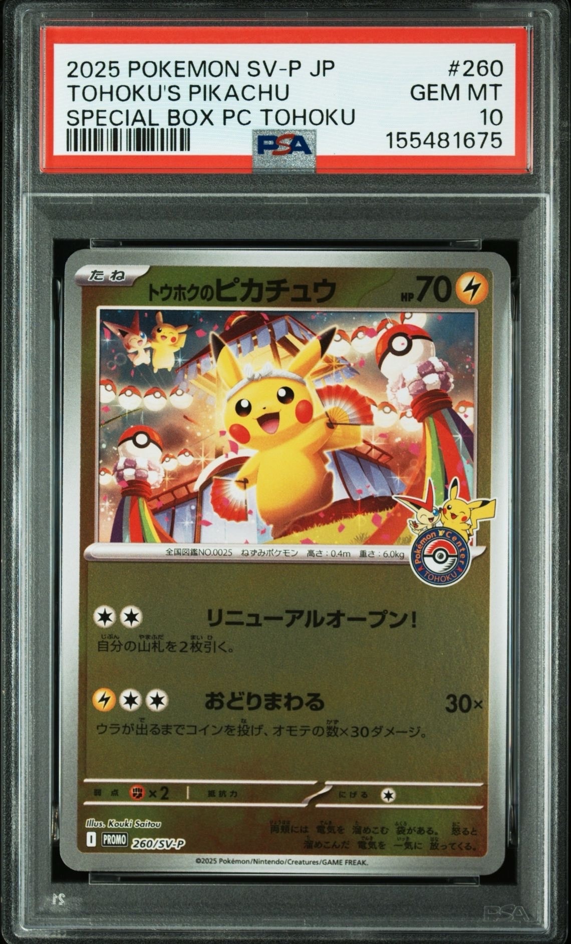 トウホクのピカチュウ P [SV-P 260](スペシャルBOX「ポケモンセンタートウホク」)