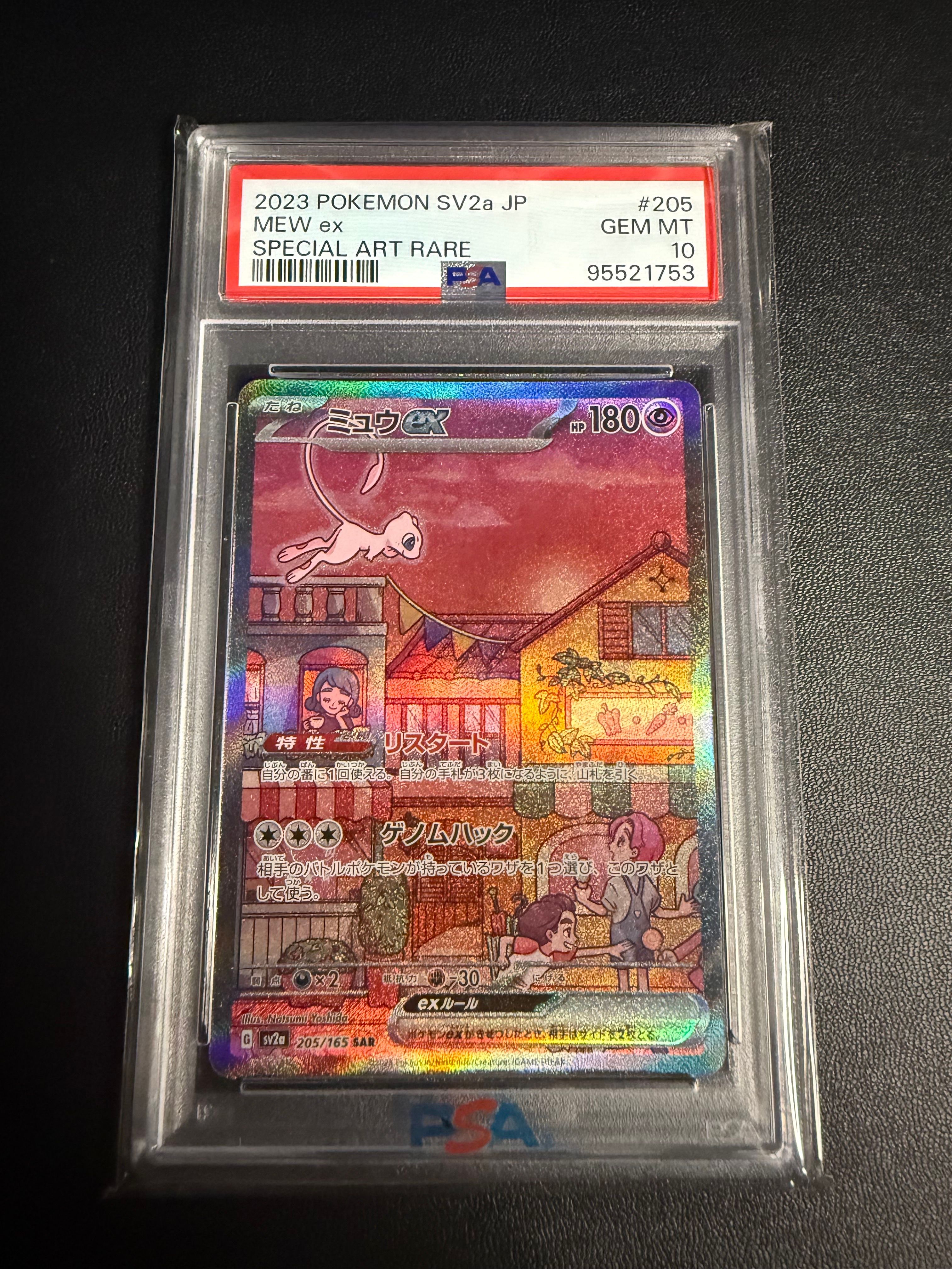 ミュウex SAR[SV2a 205/165](強化拡張パック「ポケモンカード151」)