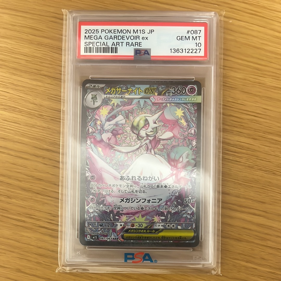 メガサーナイトex SAR [M1S 087/063](拡張パック「メガシンフォニア」)