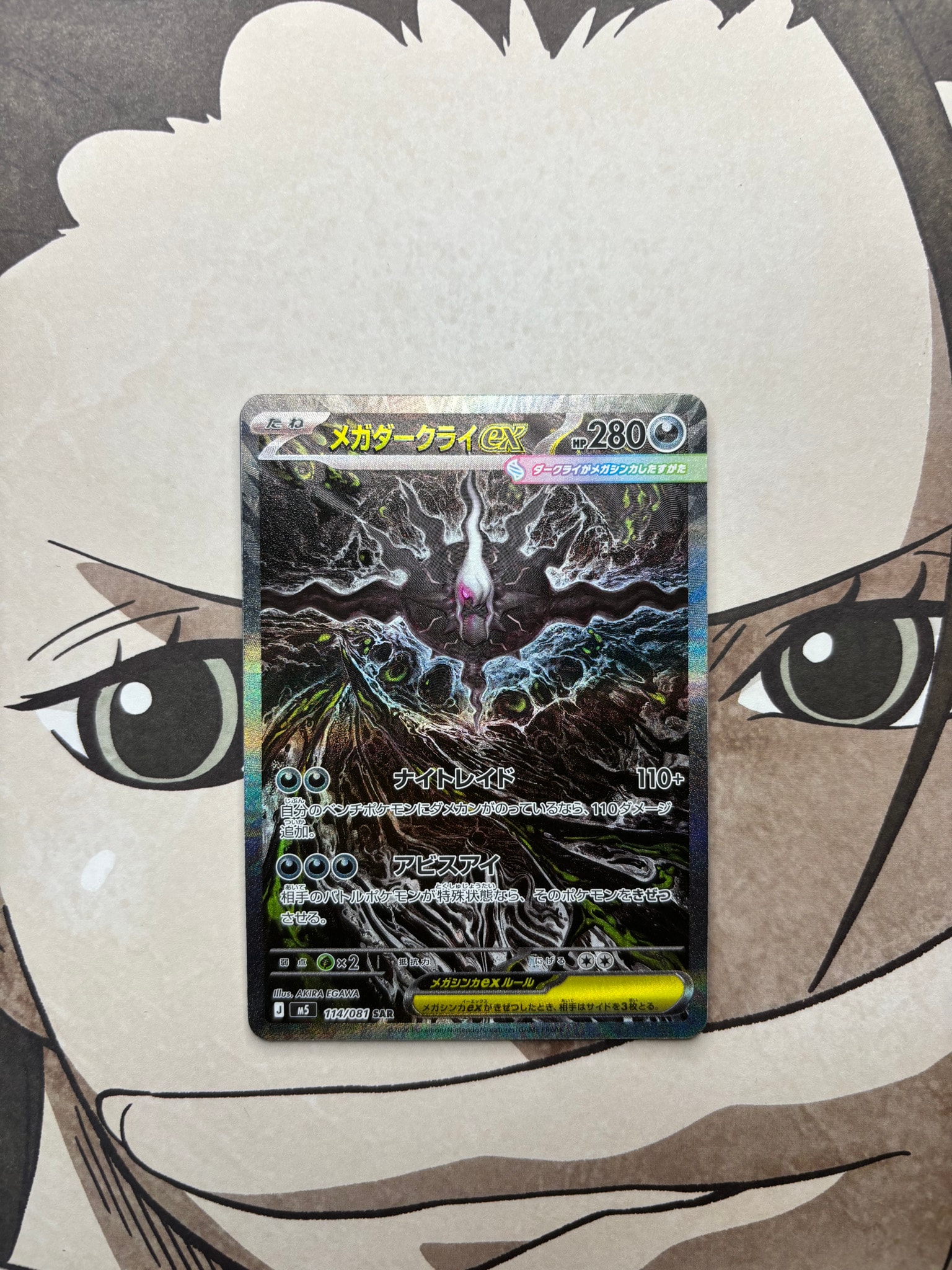 メガダークライex SAR [M5 114/081](拡張パック「アビスアイ」)通販