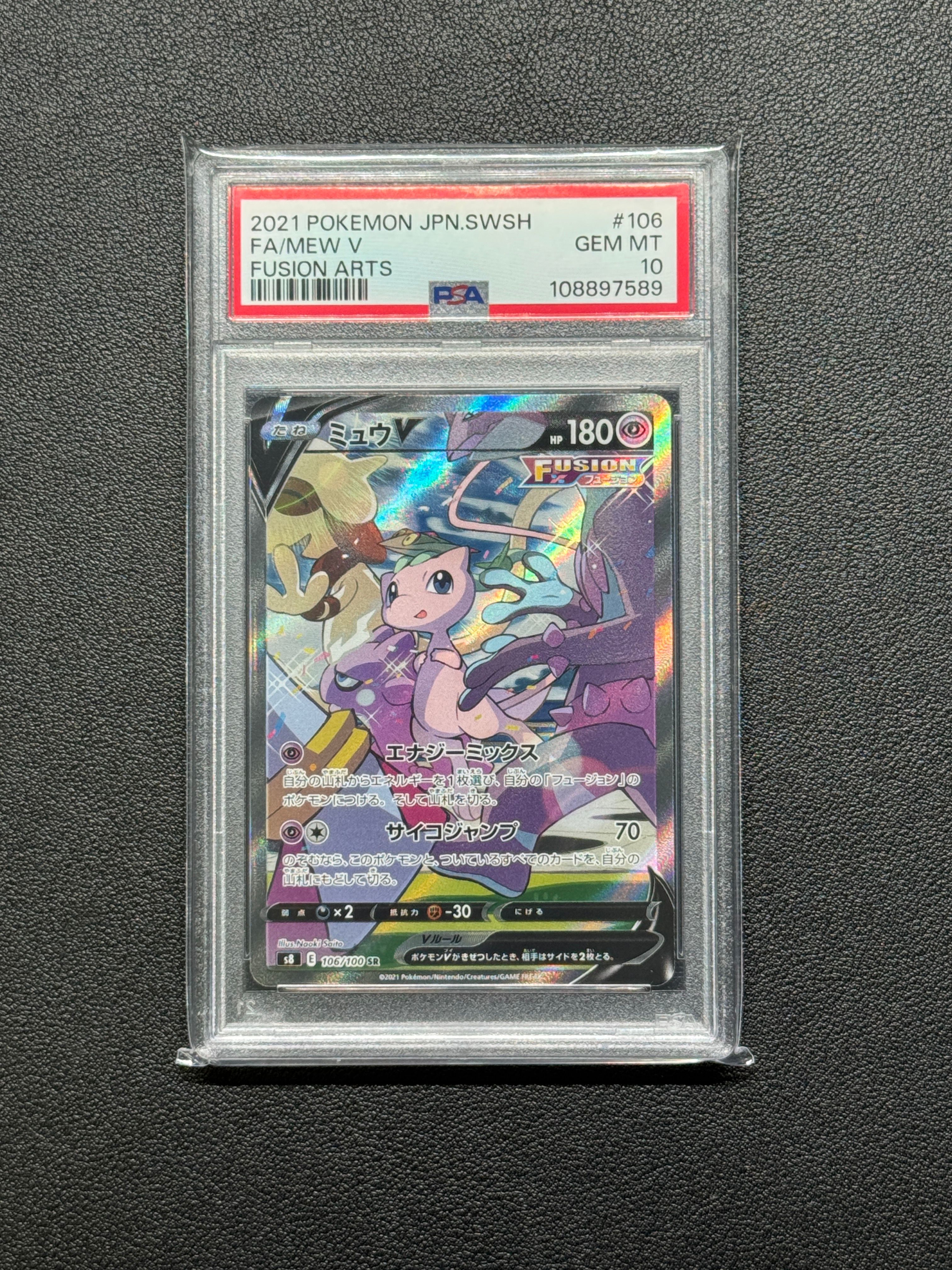 ミュウV SR: SA[S8 106/100](拡張パック「フュージョンアーツ」)