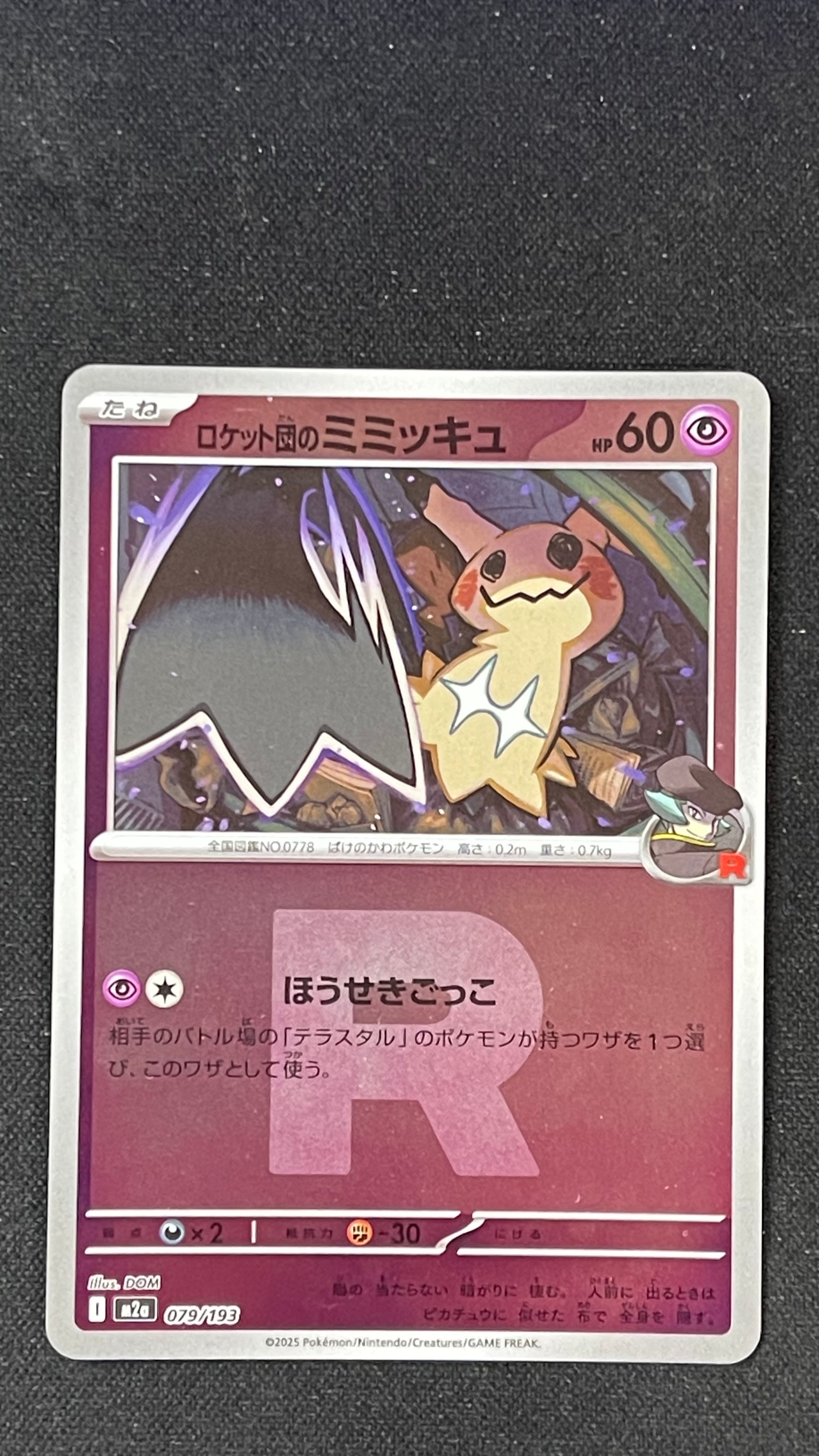 PSA10】ロケット団のミミッキュ :ロケット団マークミラー [M2a 079/193
