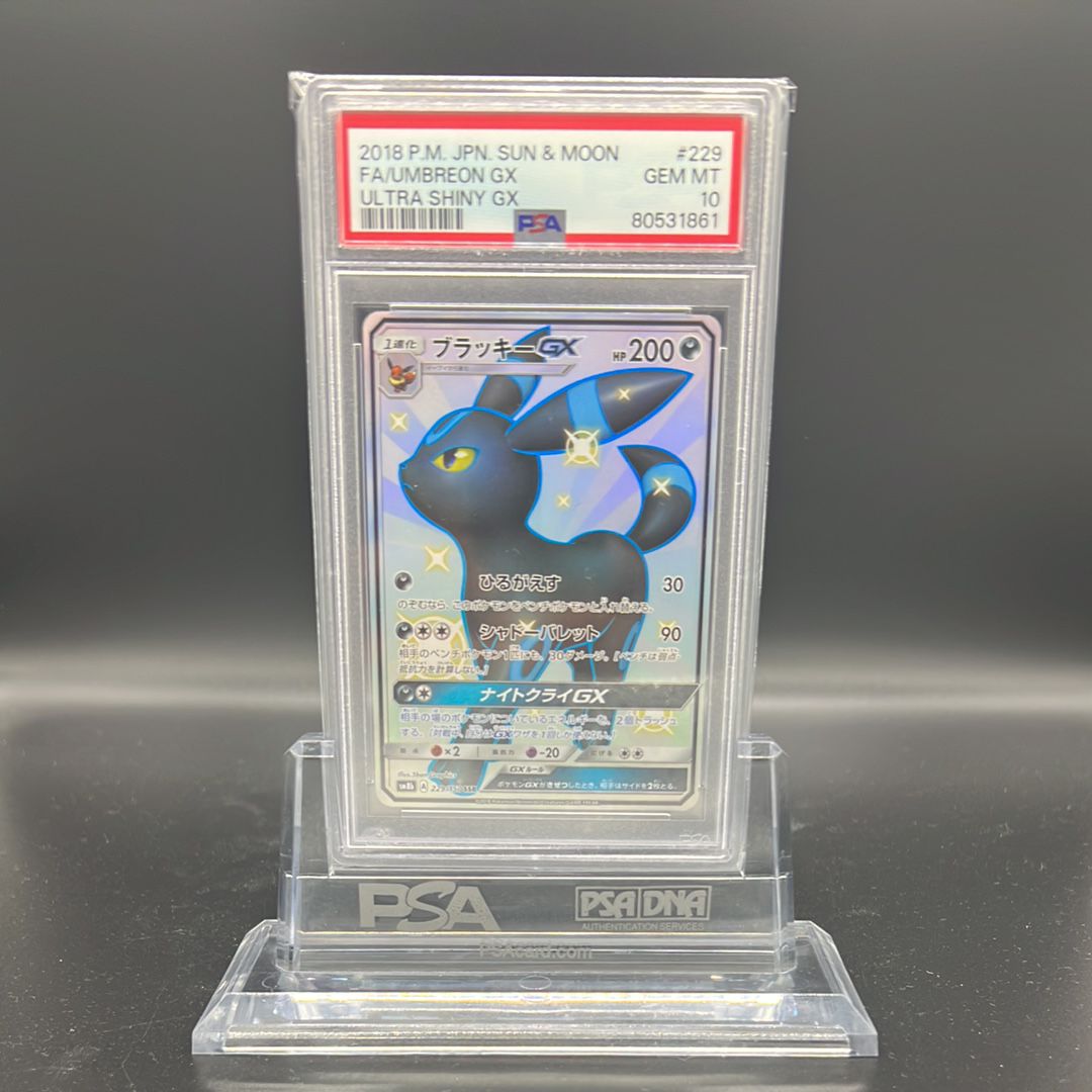 ブラッキーGX SSR[SM8b 229/150](ハイクラスパック「GXウルトラシャイニー」)