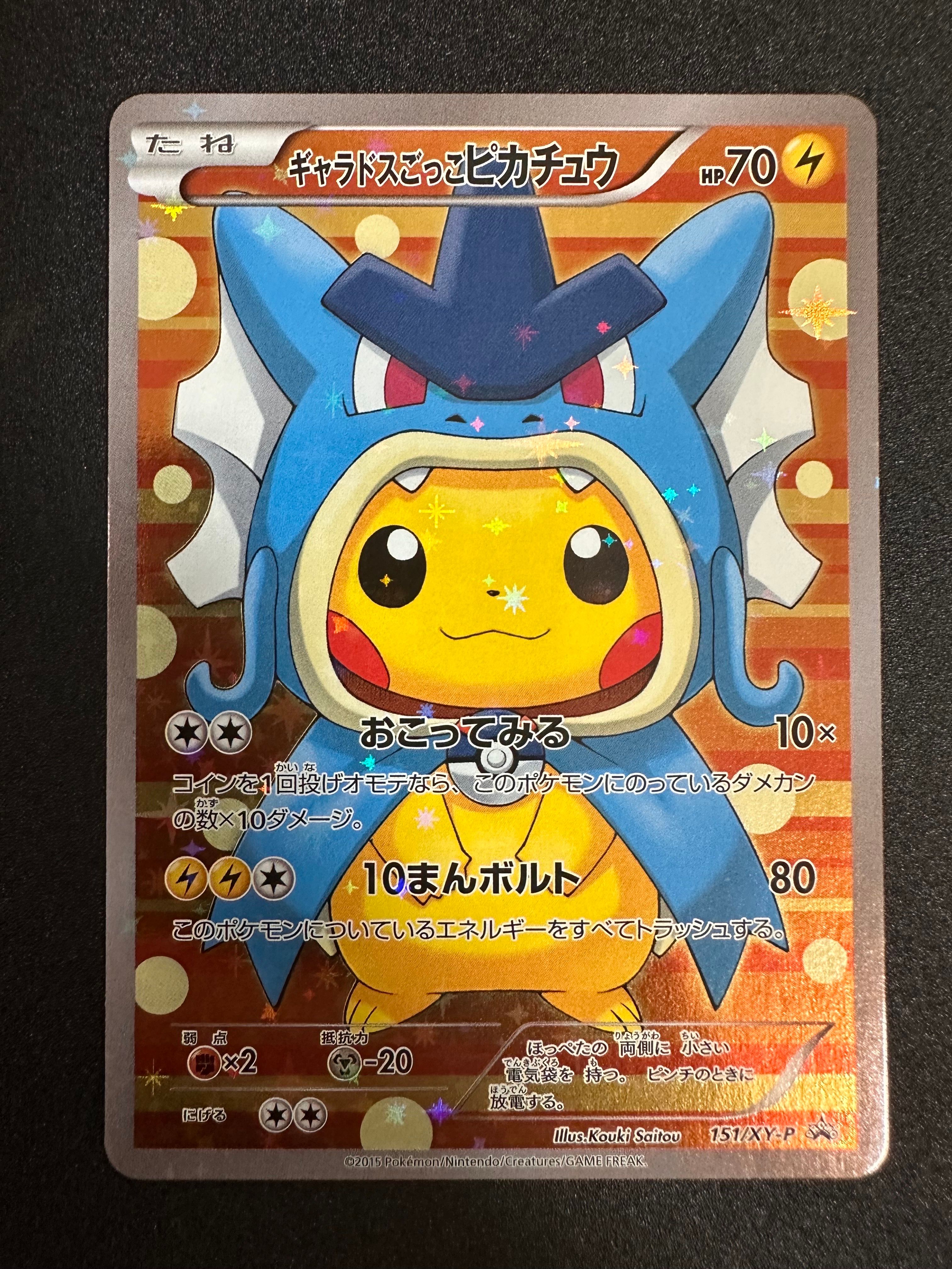 ギャラドスごっこピカチュウ: プロモ[XY-P 151/XY-P](プロモーションカード「XY-P」)