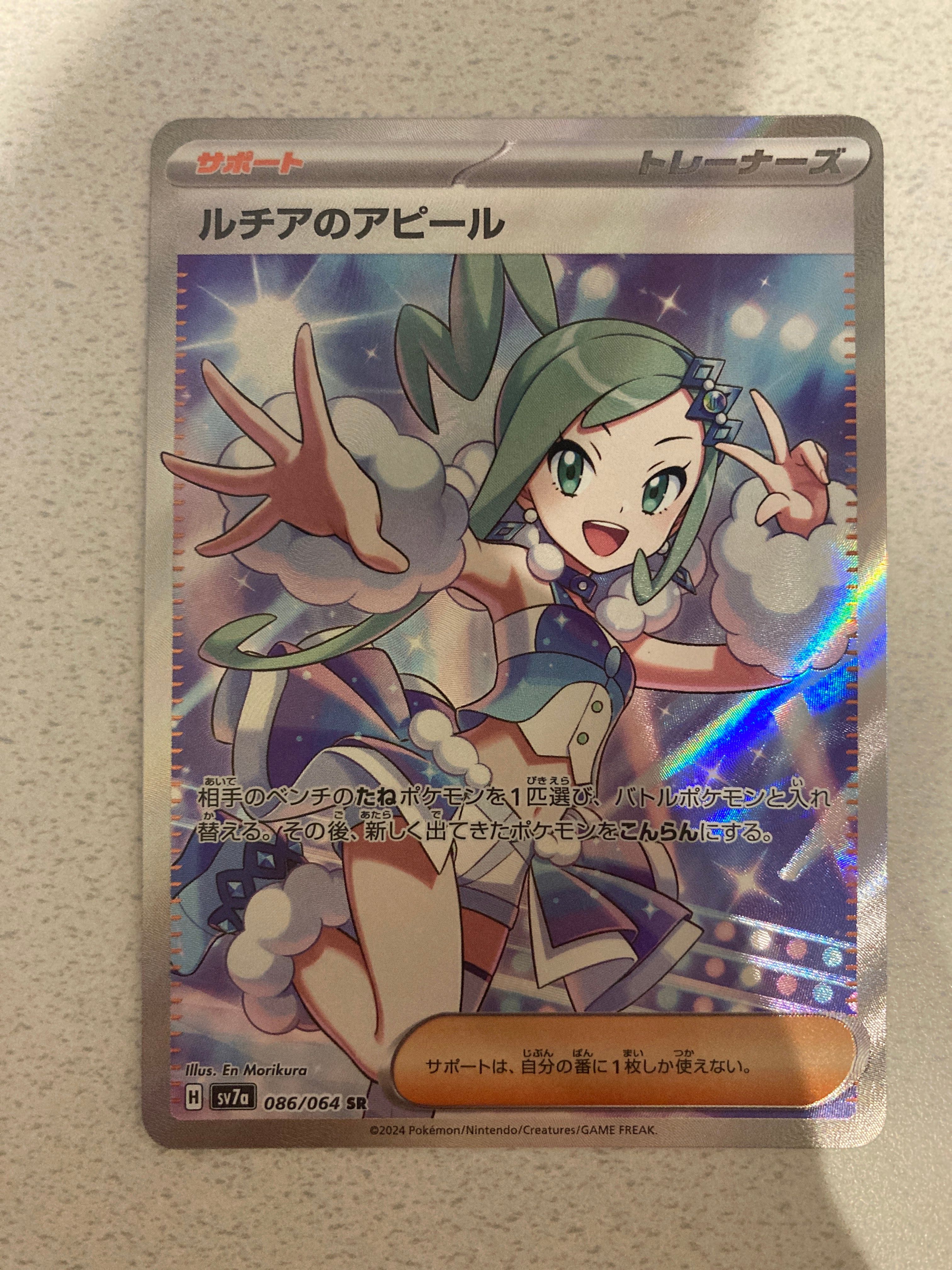 ルチアのアピール SR [SV7a 086/064](強化拡張パック「楽園ドラゴーナ」)