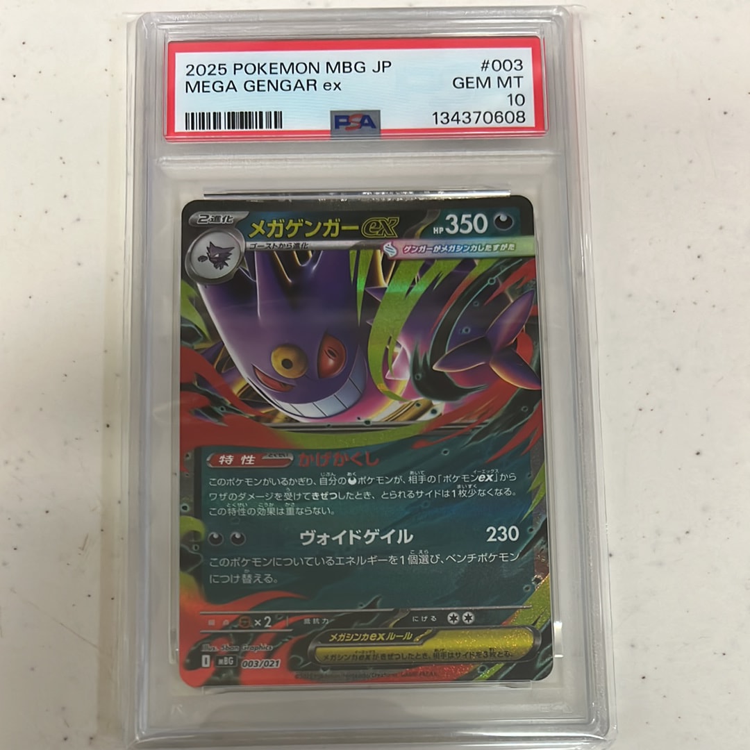 メガゲンガーex [MBG 003/021](スターターセットMEGA「メガゲンガーex」)