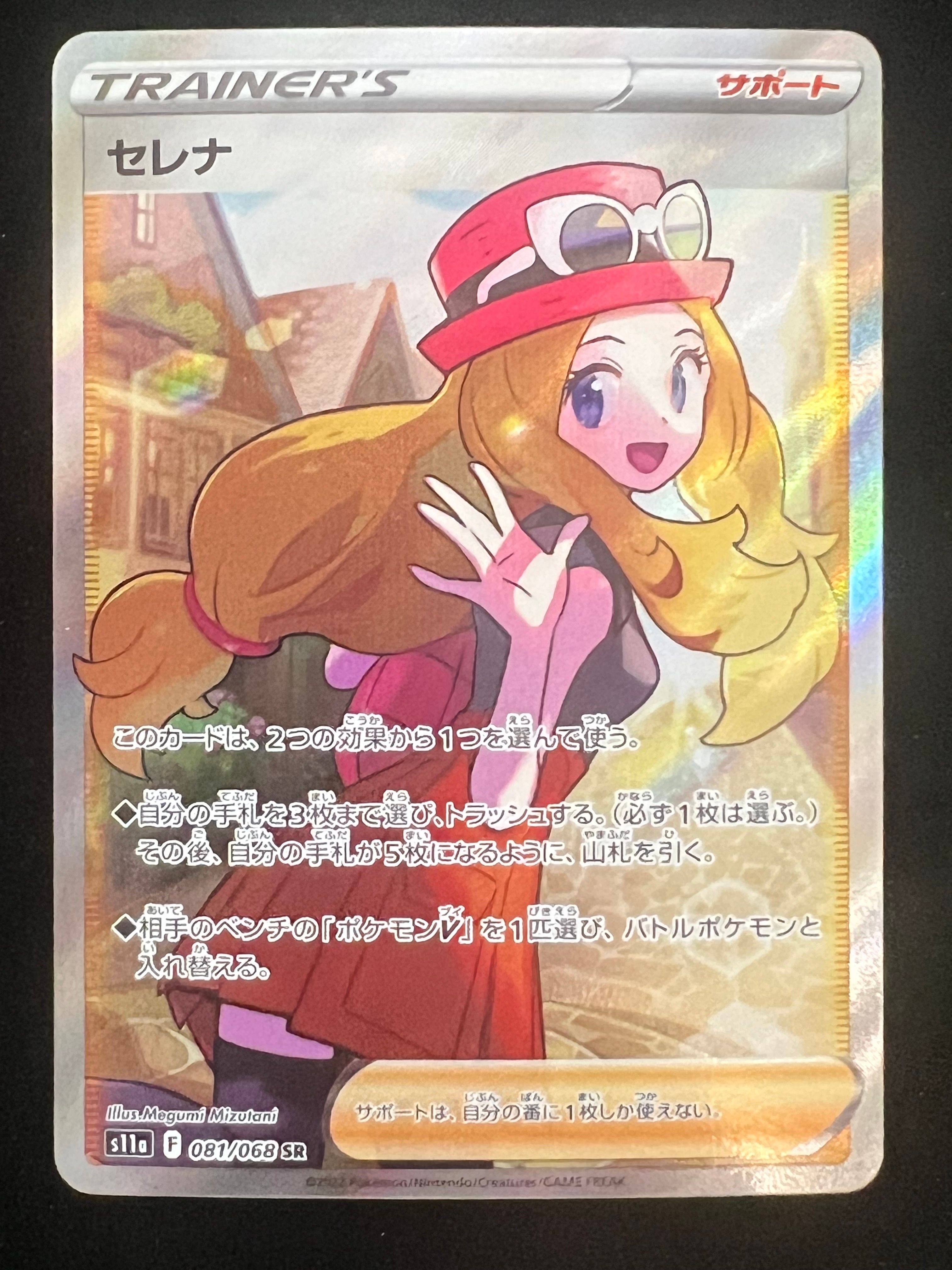 セレナ SR [s11a 081/068](強化拡張パック『白熱のアルカナ』)