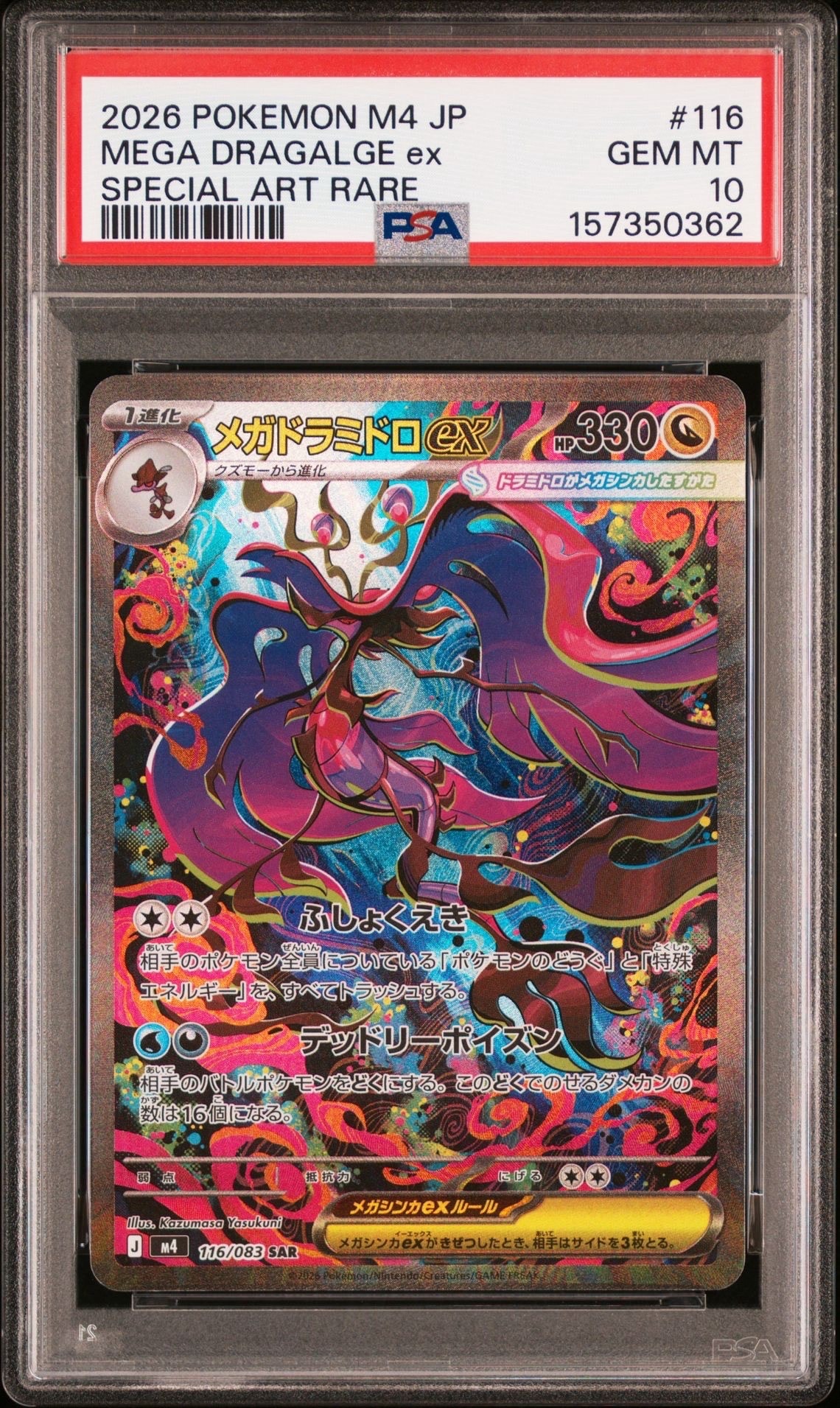 グルーシャ SR[SV2P 090/071](拡張パック「スノーハザード」)の新品