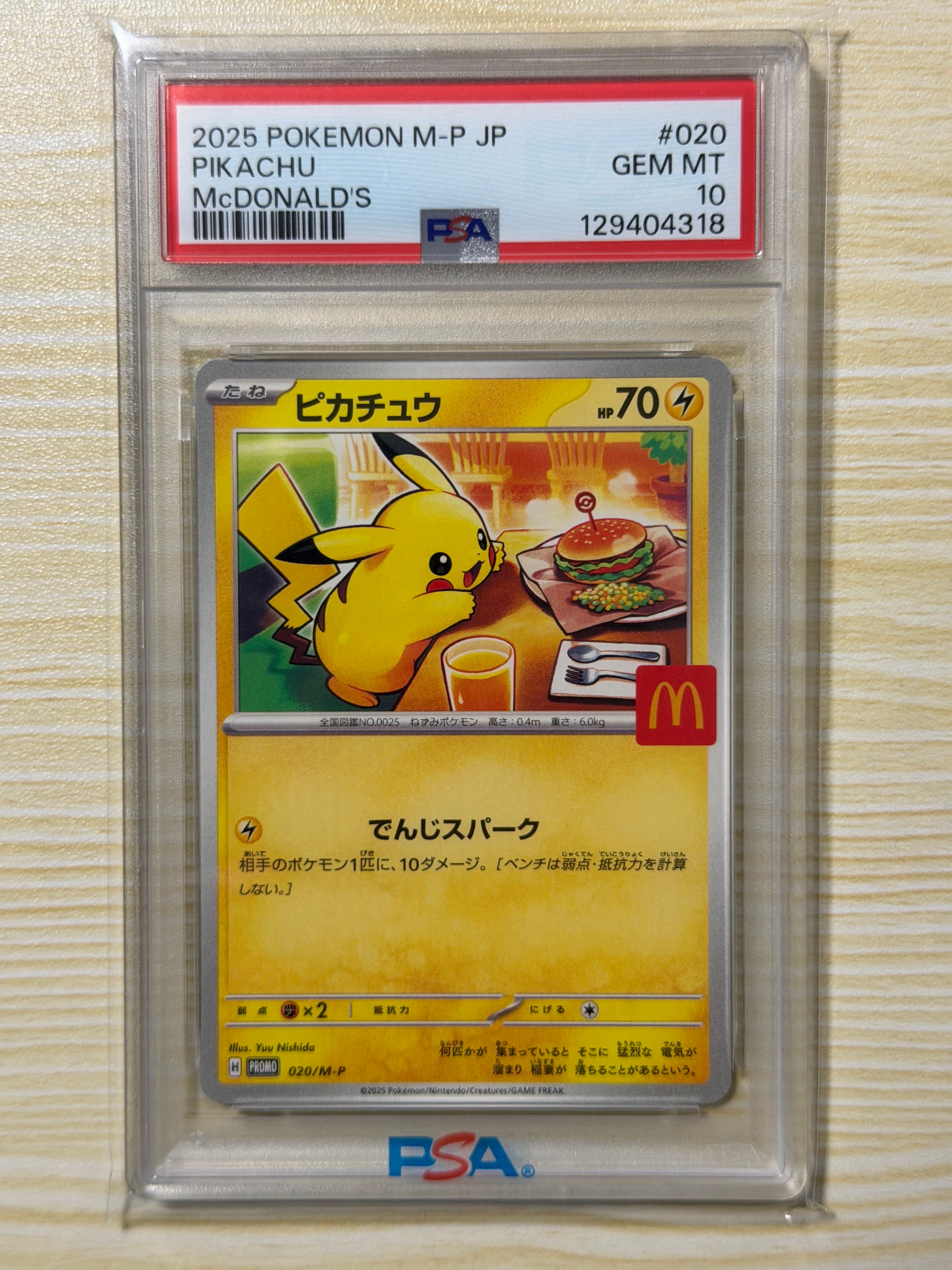 ピカチュウ P [M-P 020](プロモカードパック「マクドナルド ハッピーセット2025」)