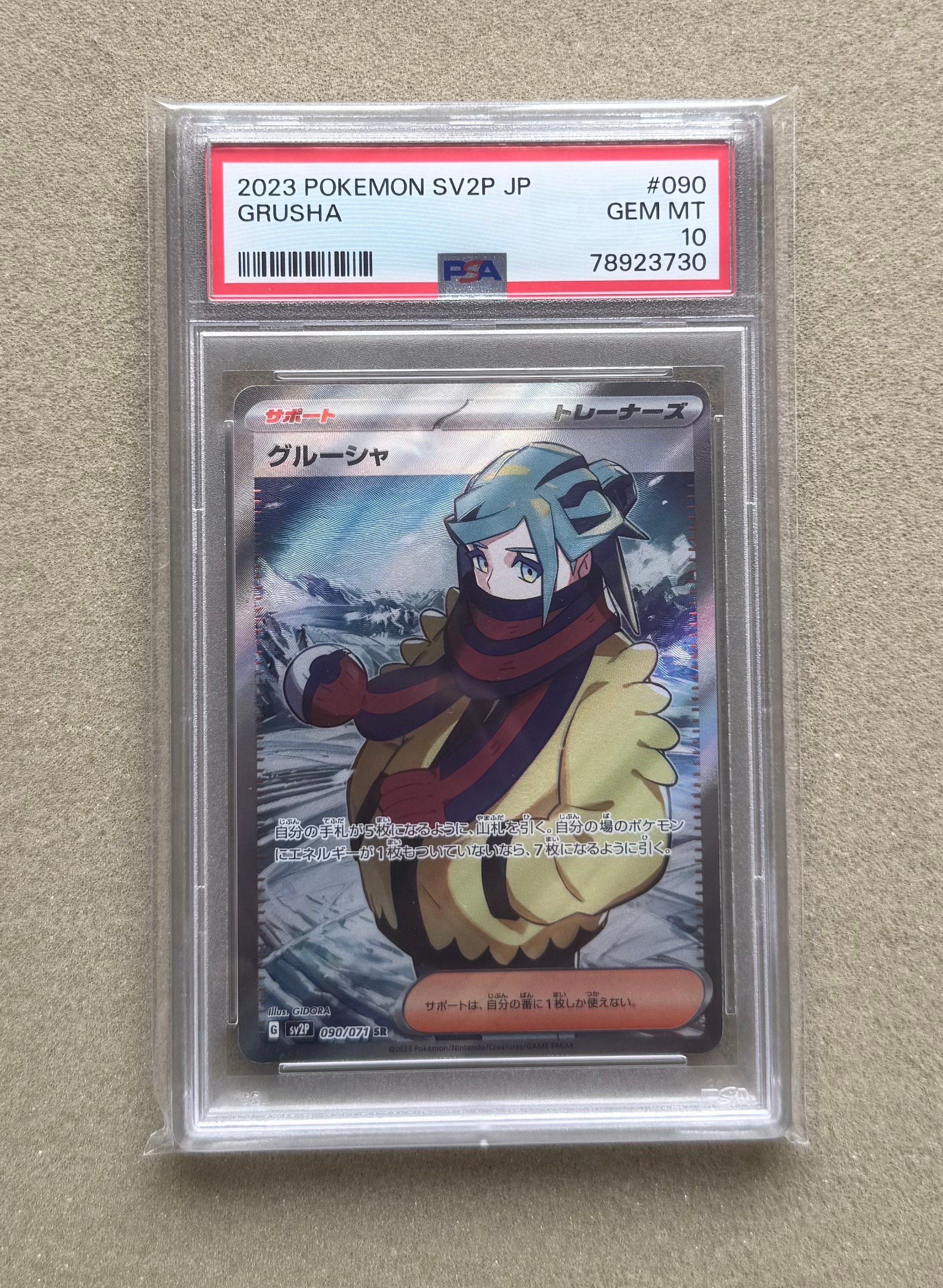 グルーシャ SR[SV2P 090/071](拡張パック「スノーハザード」)の新品