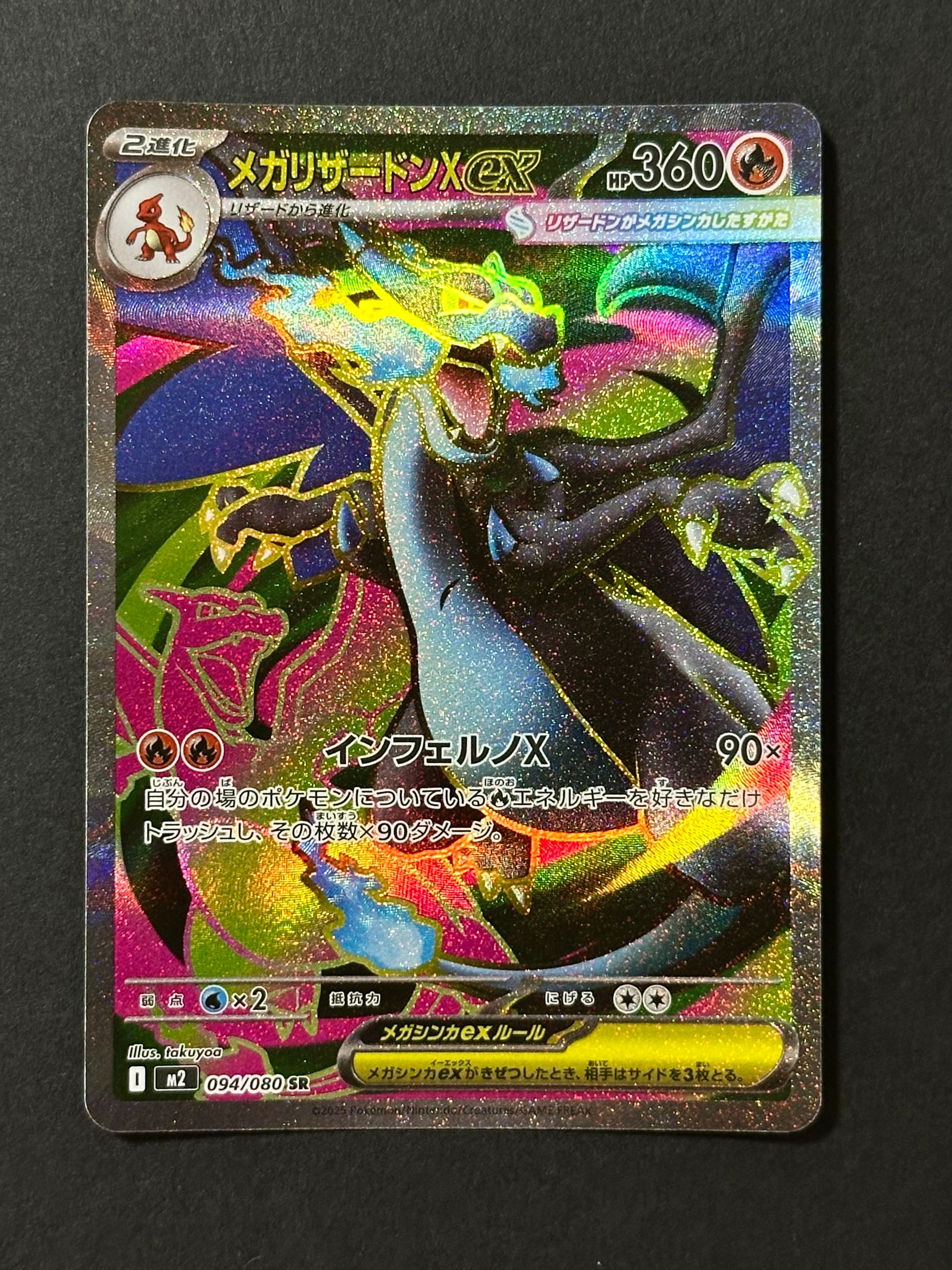 メガリザードンXex SR [M2 094/080](拡張パック「インフェルノX」)