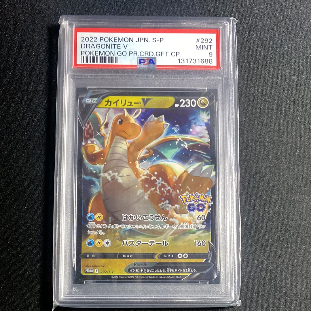 カイリューV P [S-P 292](プロモーションカード「S-P」)の新品/中古