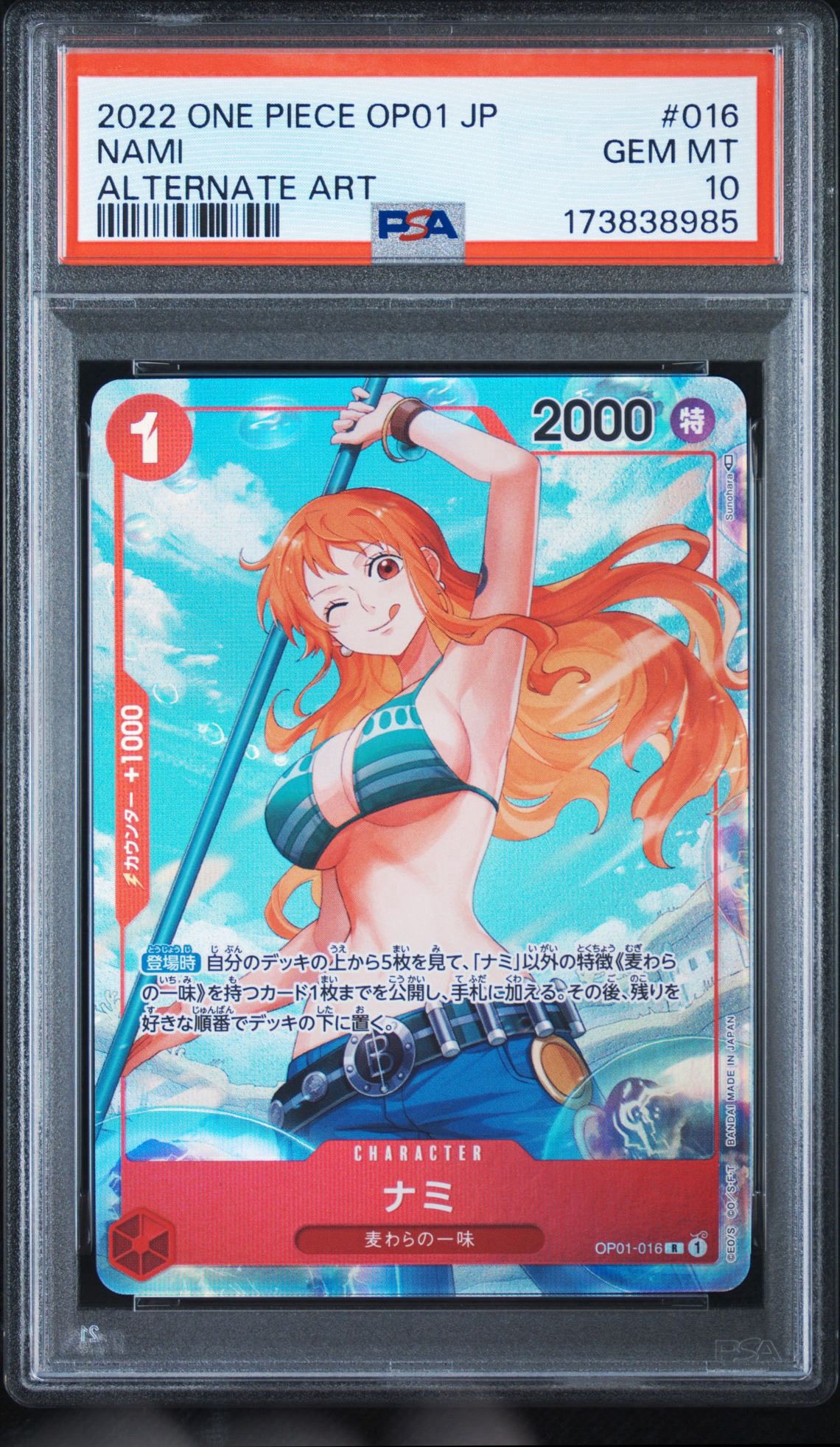 ナミ R-P [OP01-016] (ブースターパック ロマンスドーン)通販・買取