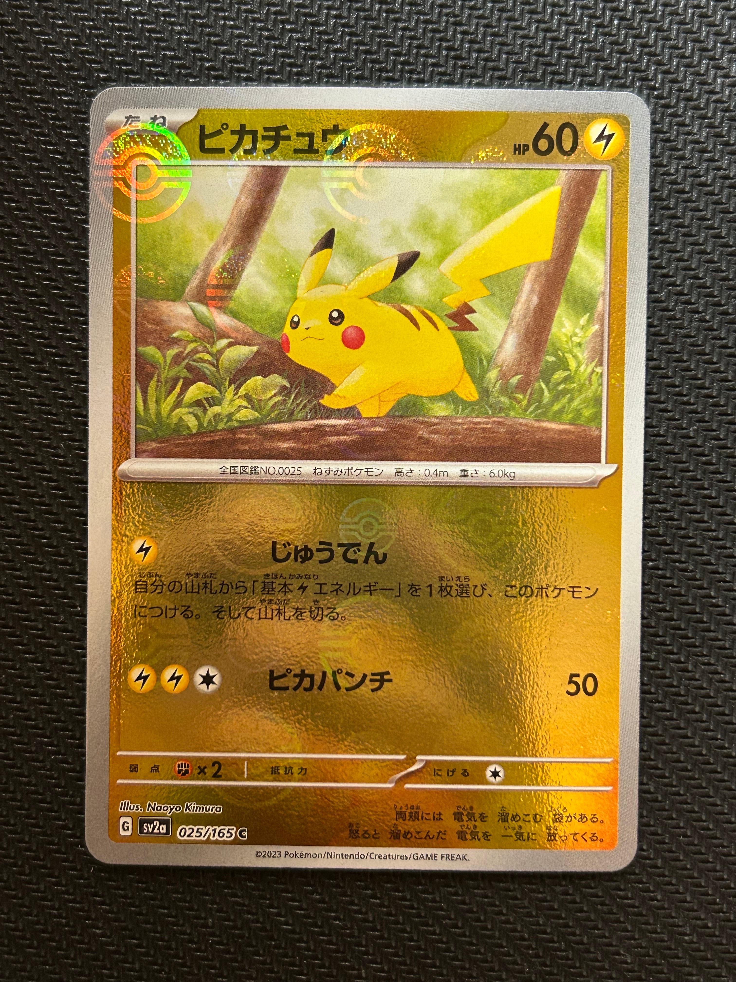 ピカチュウ C: モンスターボールミラー[SV2a 025/165](強化拡張パック「ポケモンカード151」)