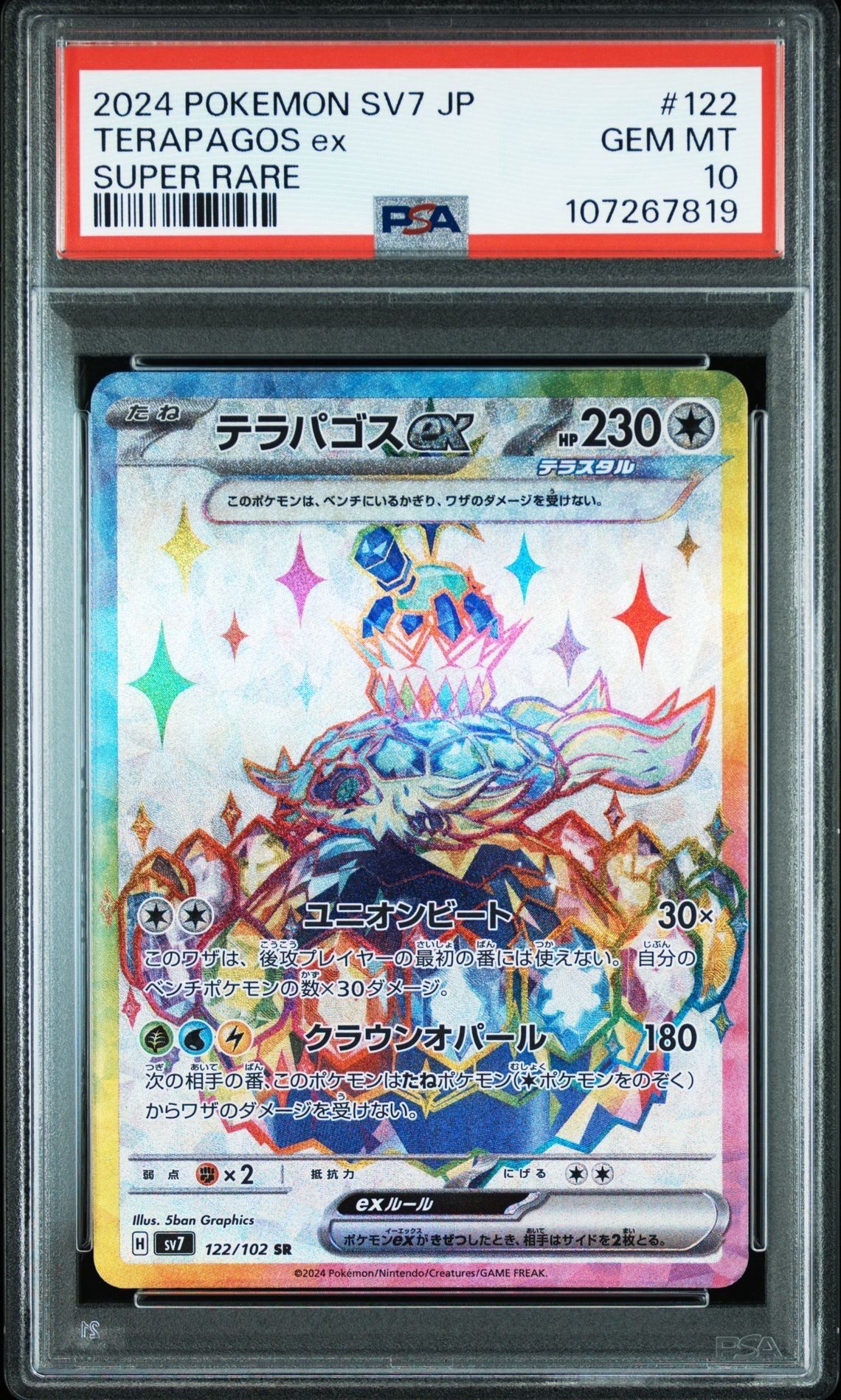 テラパゴスex SR [SV7 122/102](拡張パック「ステラミラクル」)の新品