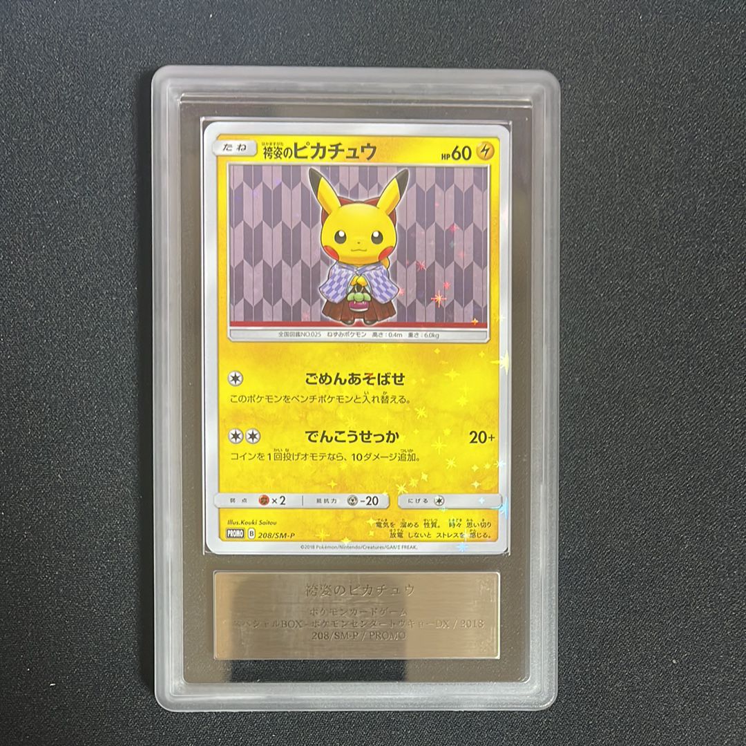 袴姿のピカチュウ: プロモ[SM-P 208](プロモーションカード「SM-P」)