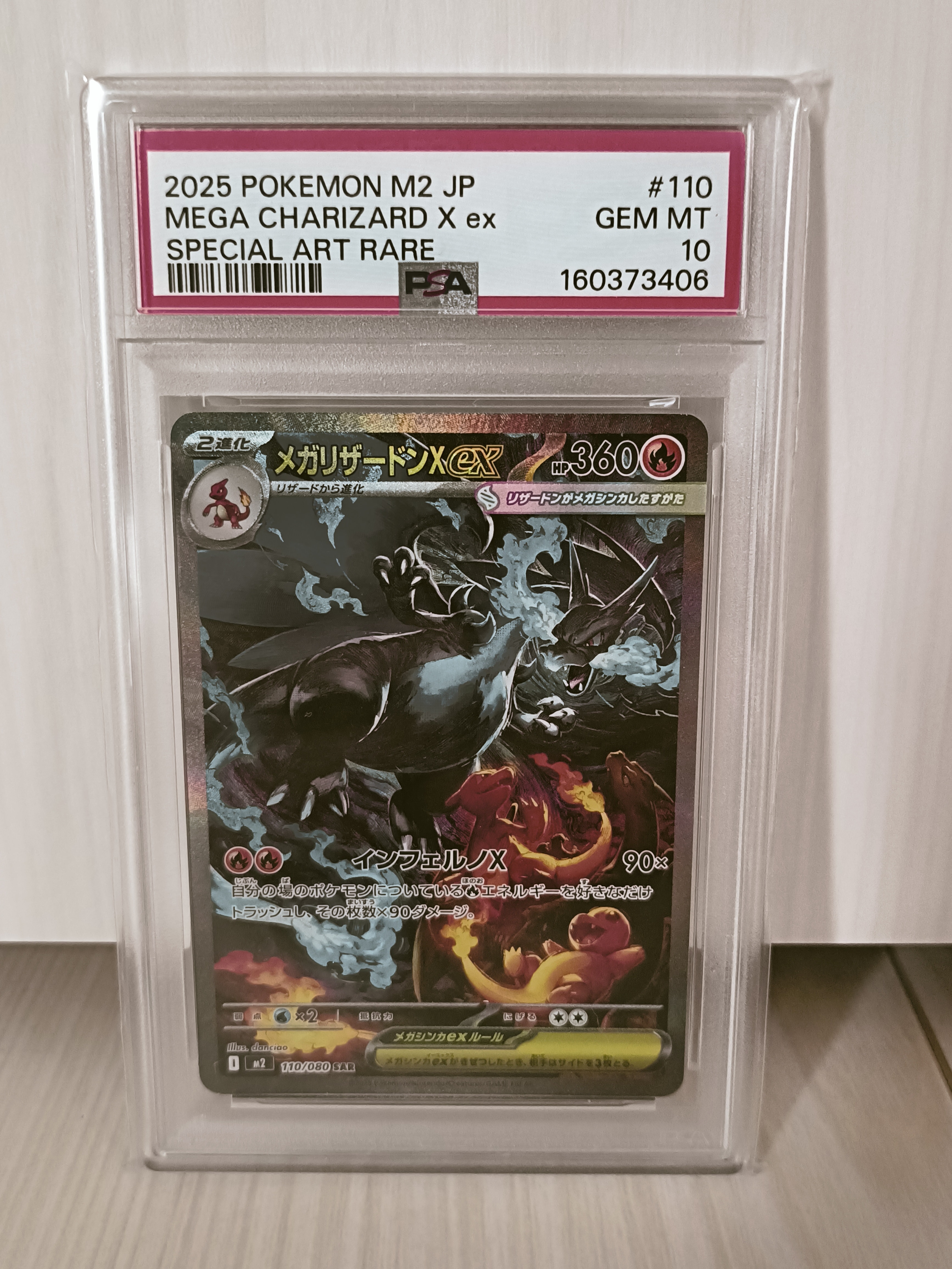 メガリザードンXex SAR [M2 110/080](拡張パック「インフェルノX」)の