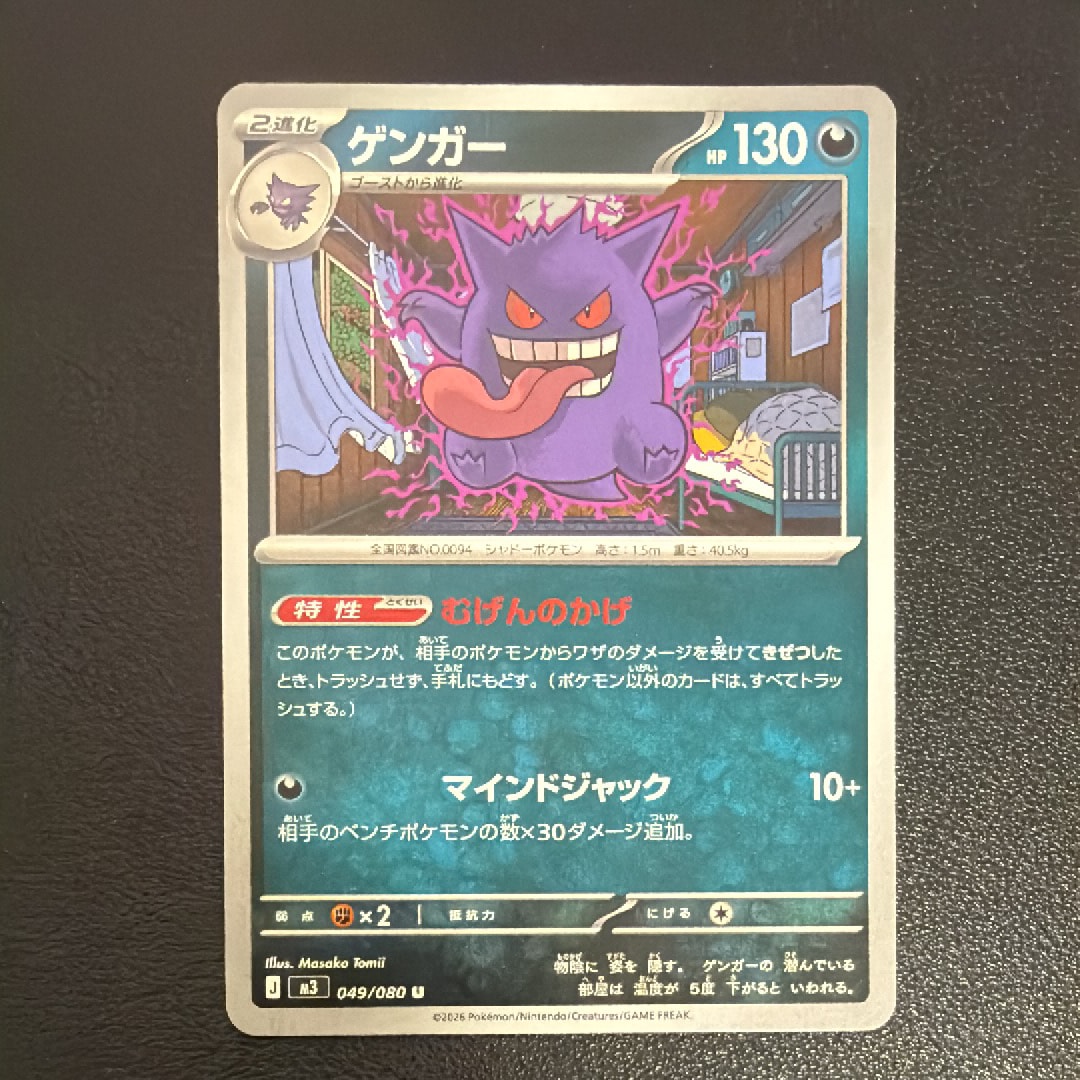 PSA10 ゲンガー ムニキスゼロ ☆現在POP3枚！☆ 20260122104542-0.webp