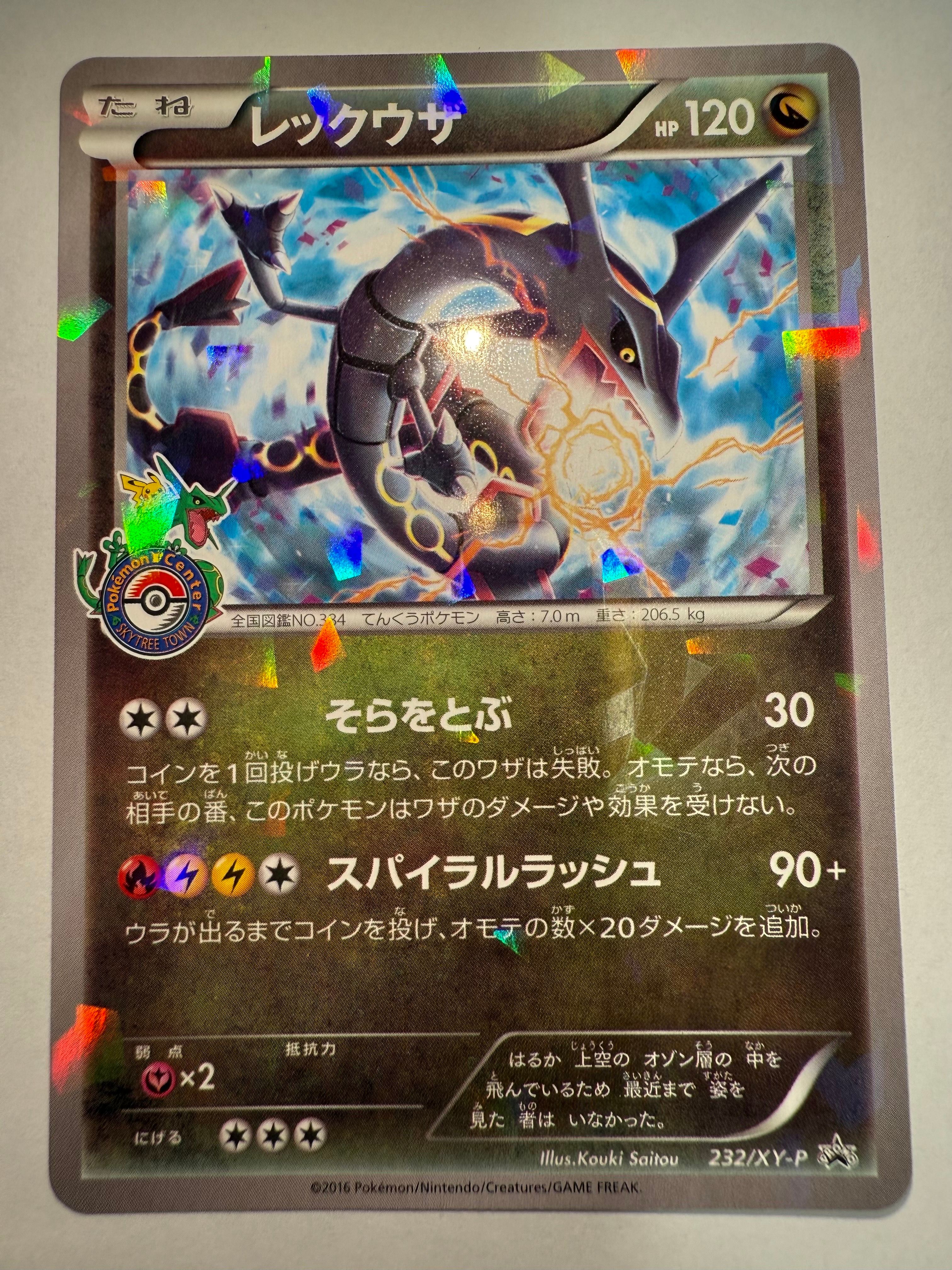 レックウザ PROMO XYシリーズプロモーションカード PROMO 232/… レックウザ PROMO プロモ スカイツリー 232/XY-P ポケモン
