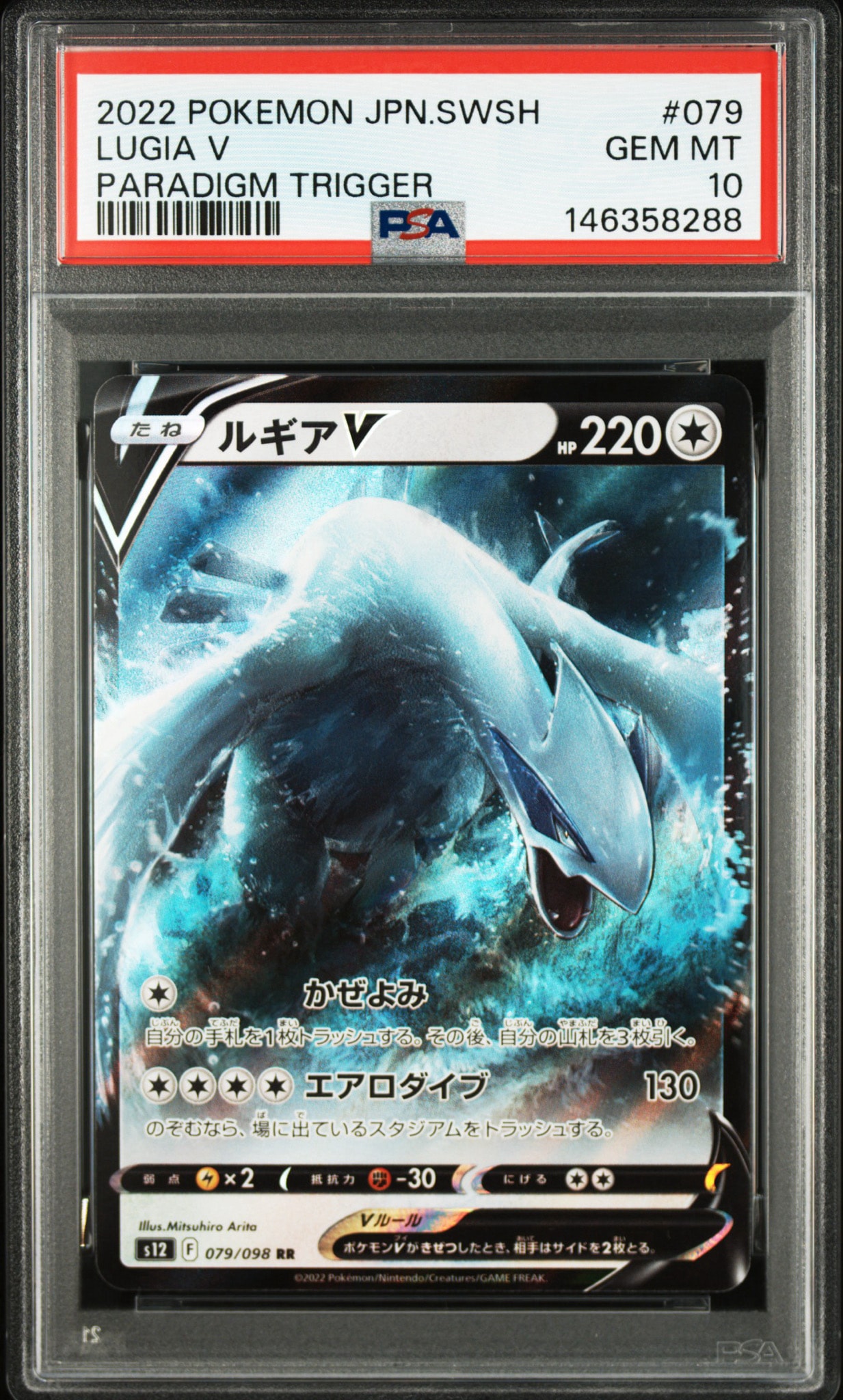 PSA10】ルギアV RR[s12 079/098](拡張パック「パラダイムトリガー」) 1