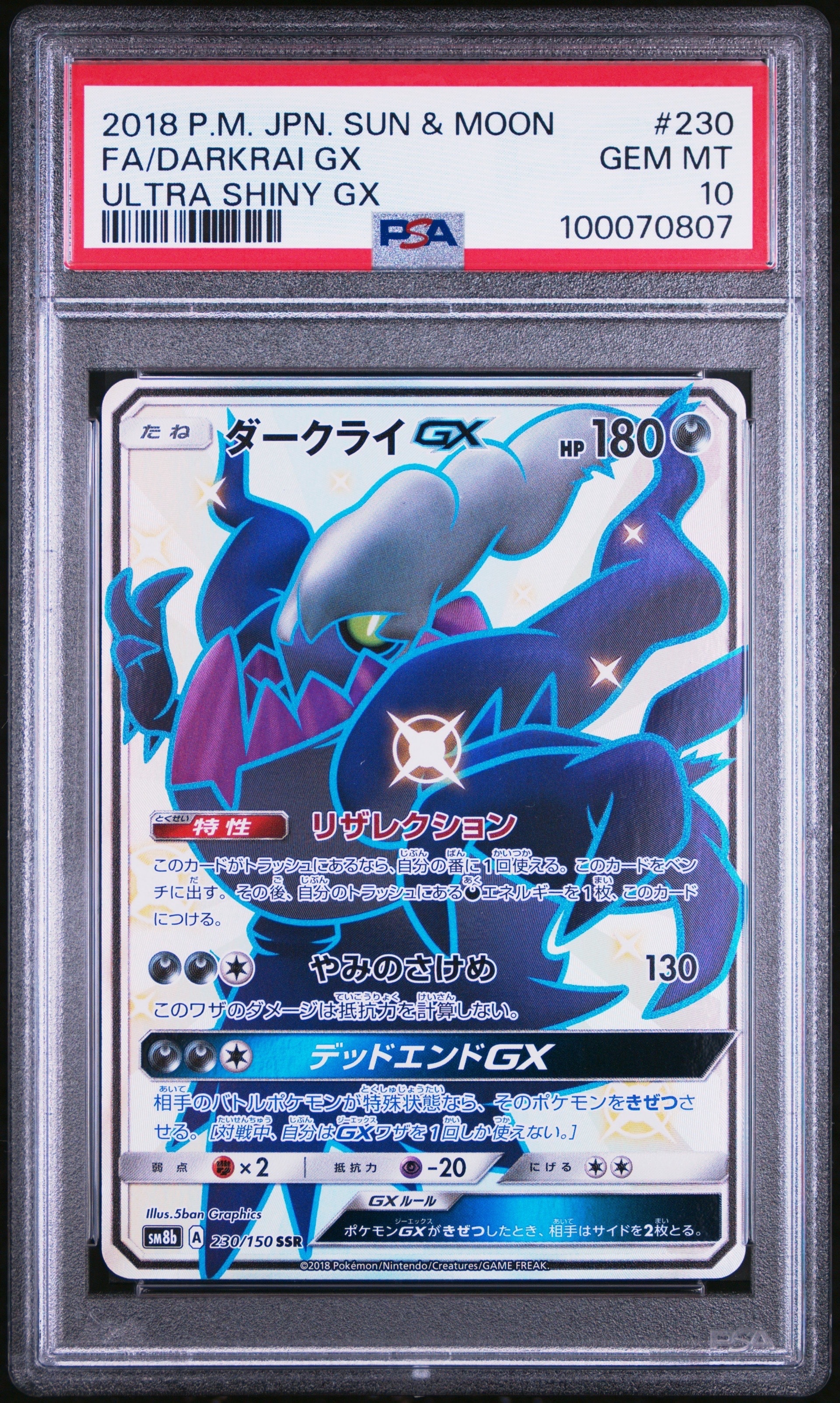 ダークライGX SSR[SM8b 230/150](ハイクラスパック「GXウルトラシャイニー」)