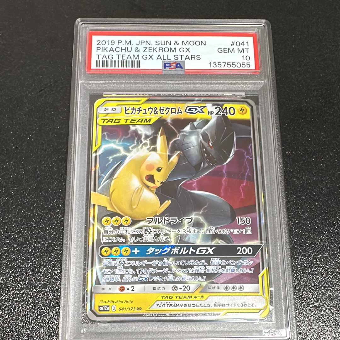 ピカチュウ&ゼクロムGX RR [SM12a 041/173](ハイクラスパック「TAG TEAM GX タッグオールスターズ」)