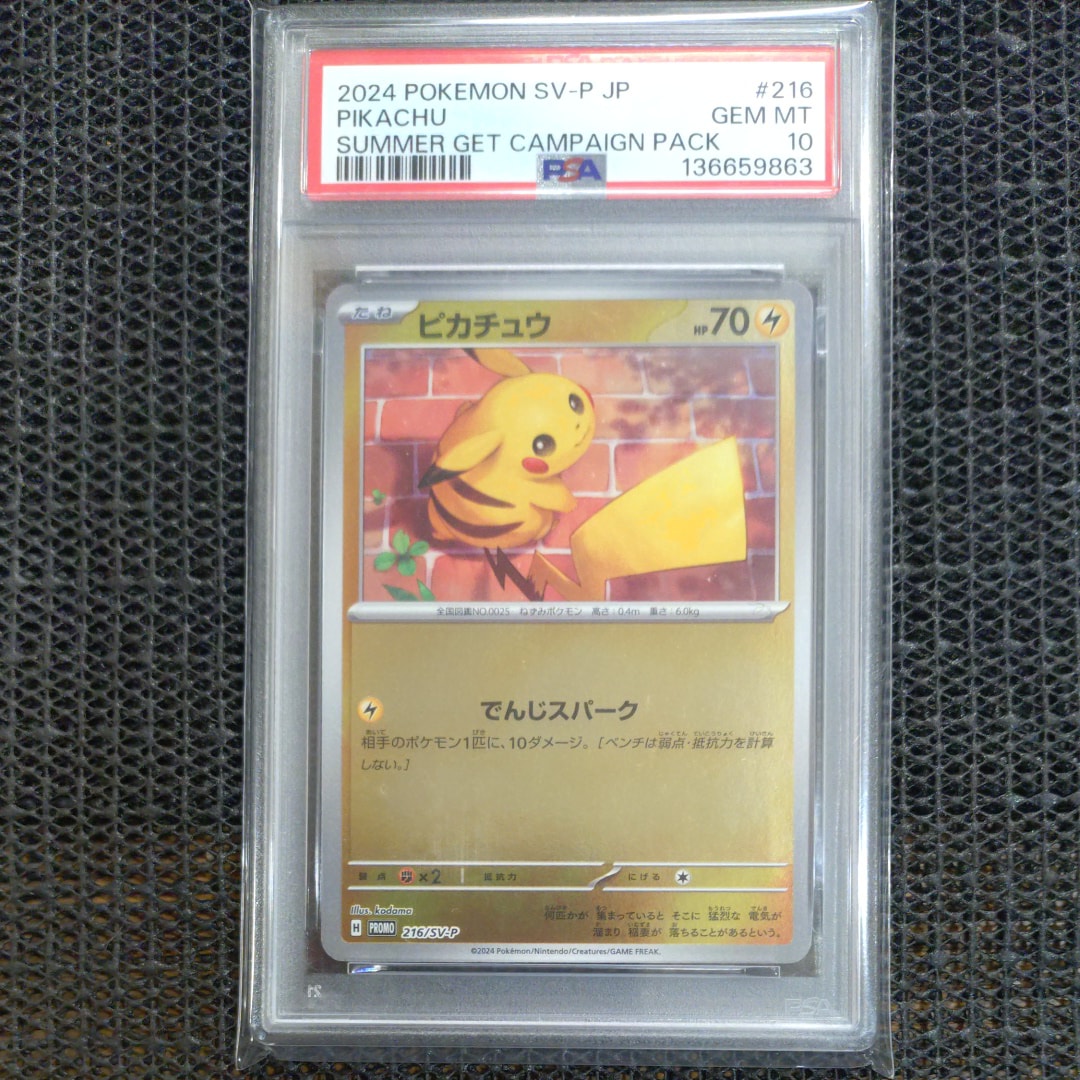 ピカチュウ P [SV-P 216](プロモカードパック「ポケカの夏がキタ!プロモカードGetキャンペーン!」)