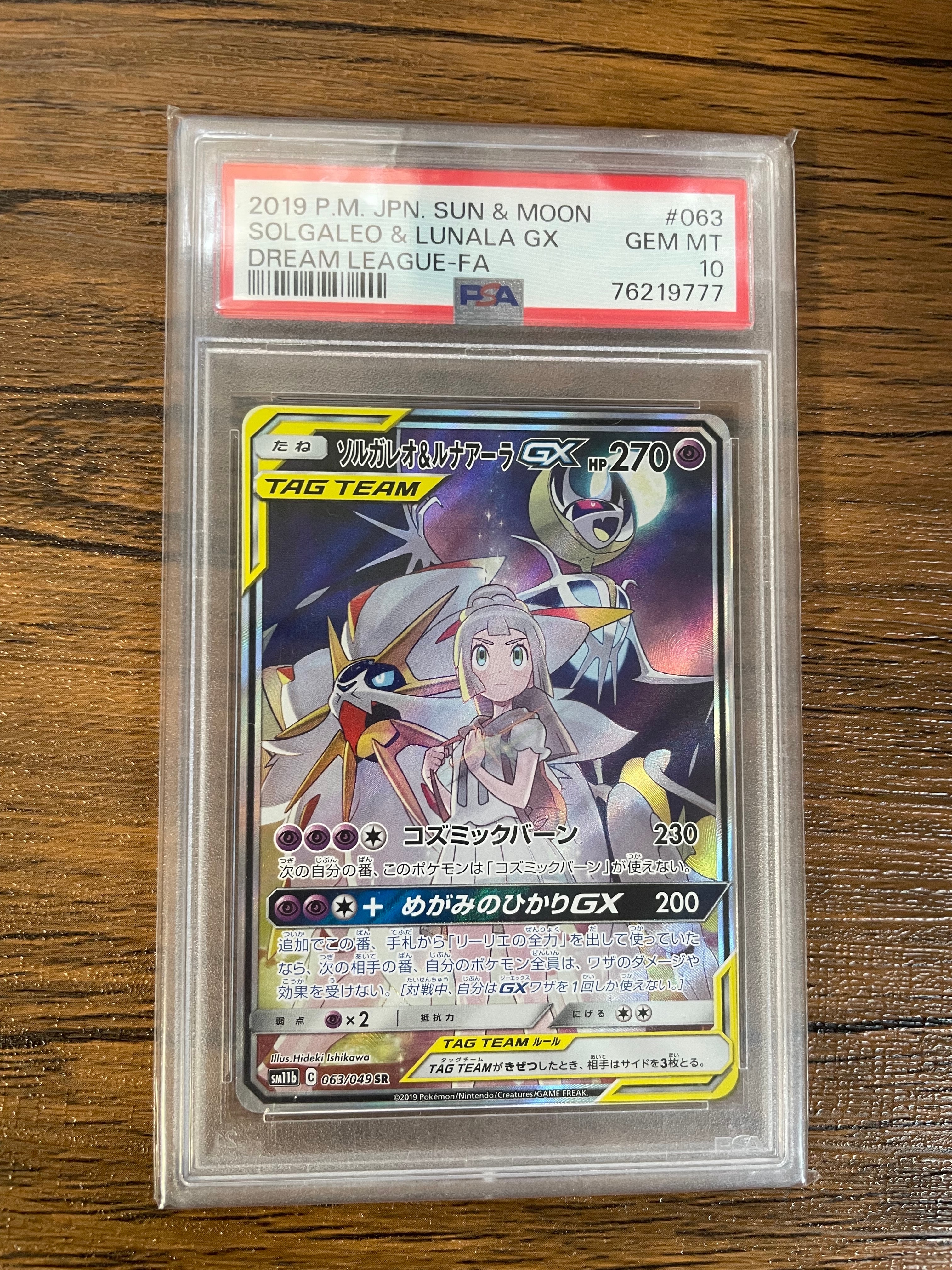 ソルガレオ&ルナアーラGX (リーリエ) SR :SA (ソルルナGX) [SM11b 063/049](強化拡張パック「ドリームリーグ」)