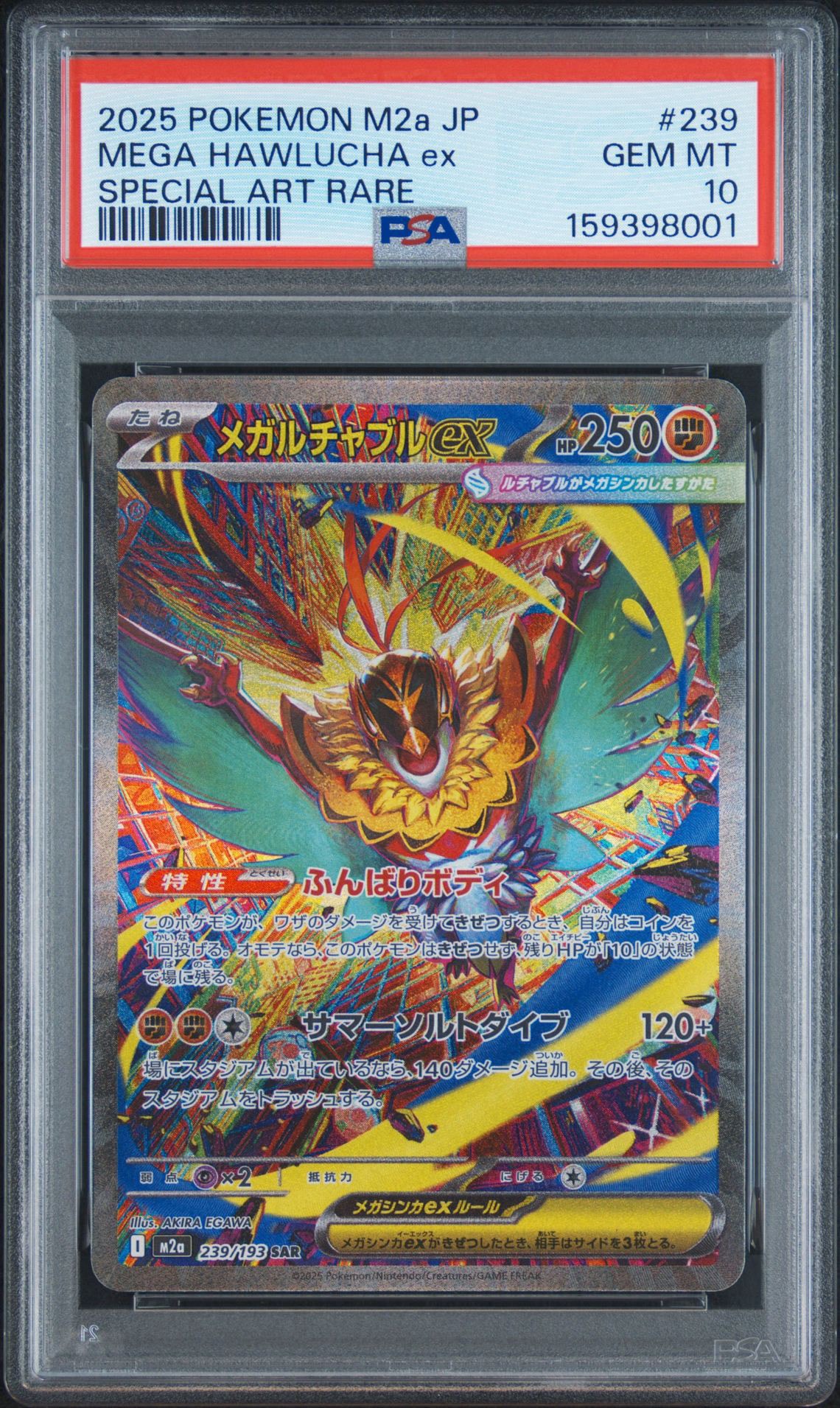 メガルチャブルex SAR [M2a 239/193](ハイクラスパック「MEGAドリームex」)