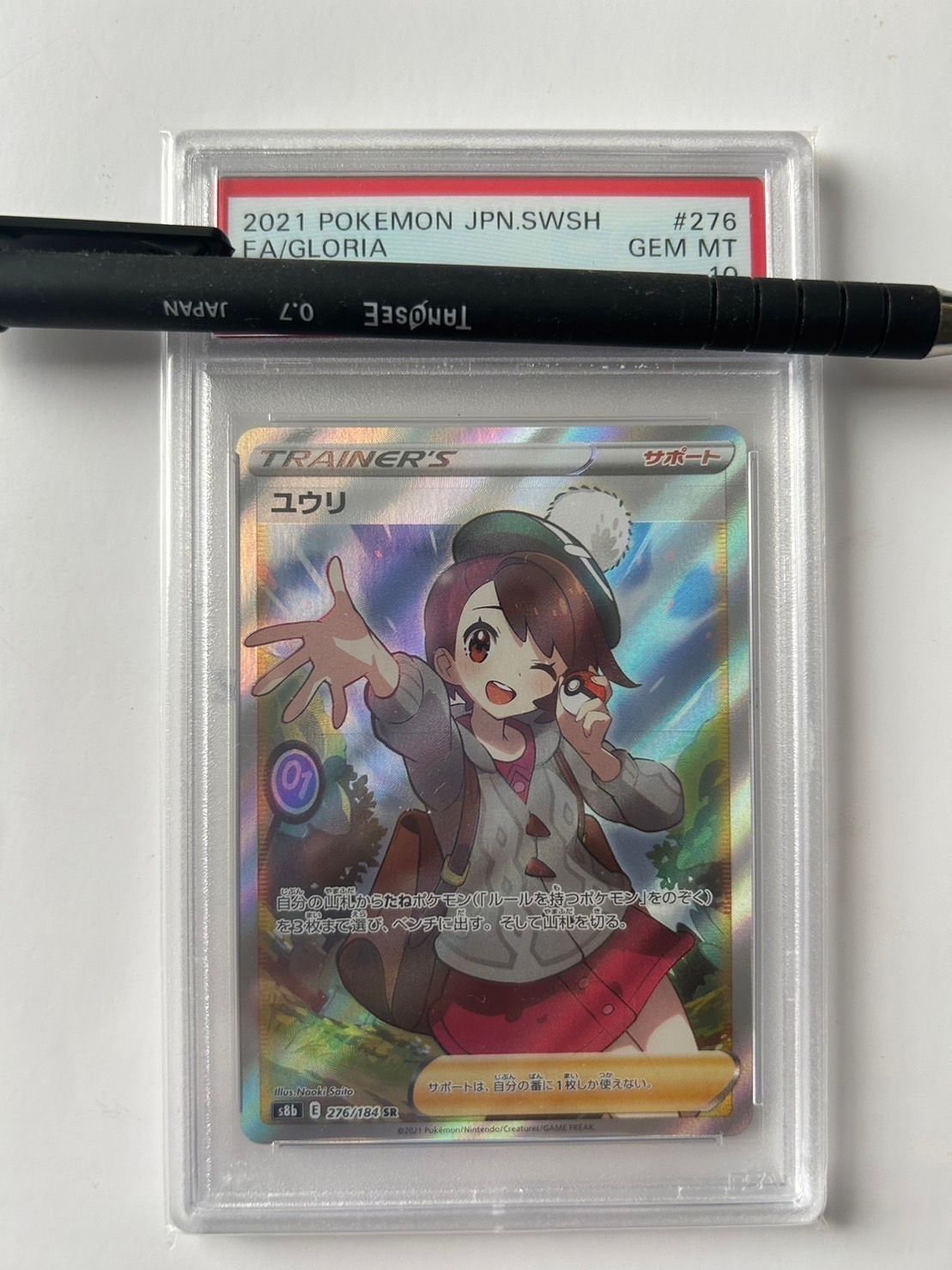 ユウリ SR[S8b 276/184](ハイクラスパック「VMAXクライマックス」)