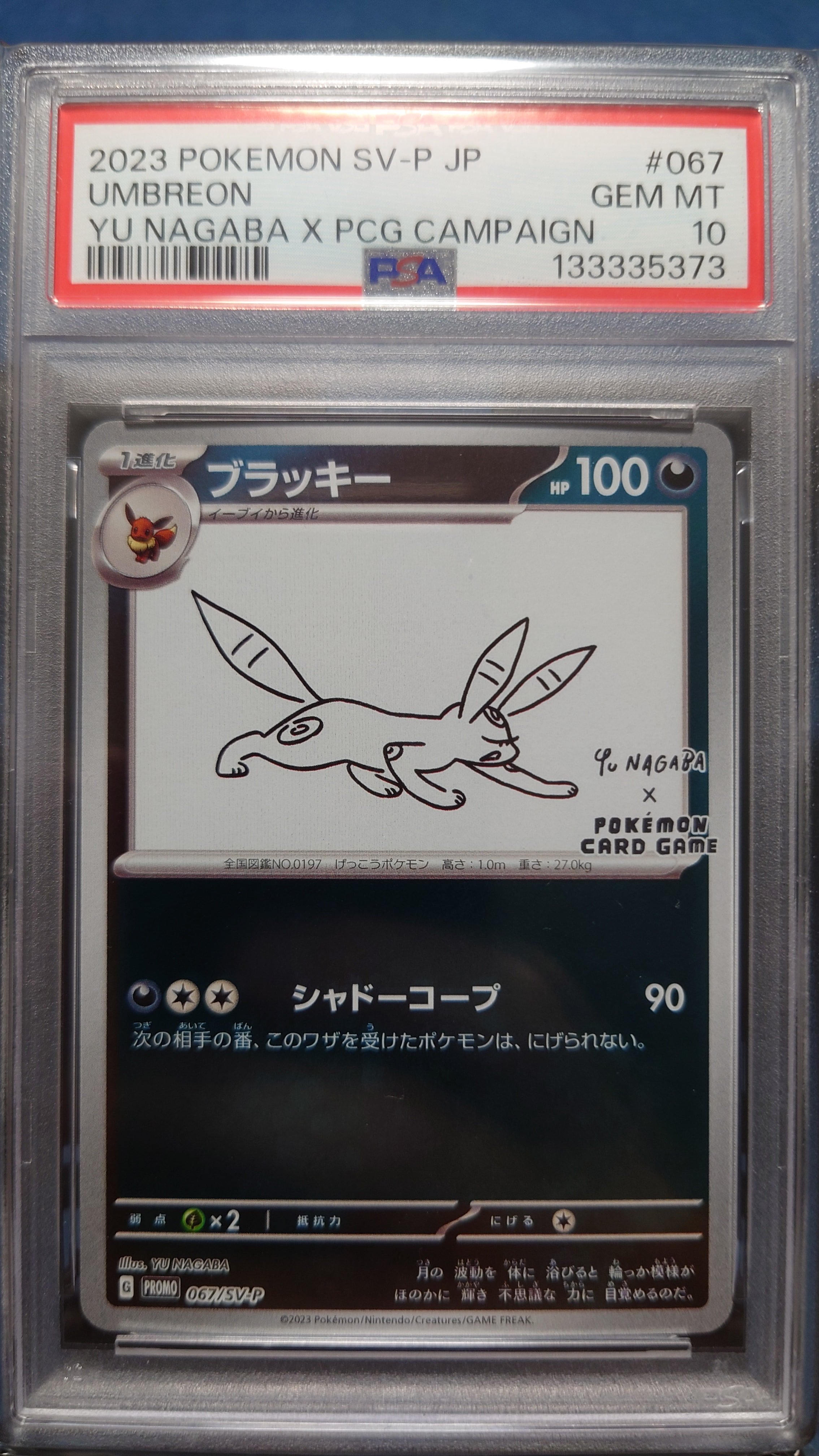 ブラッキー: プロモ (ナガバブラッキー) [SV-P 067](「YU NAGABA×ポケモンカードゲーム」プロモーションカード「SV-P」)