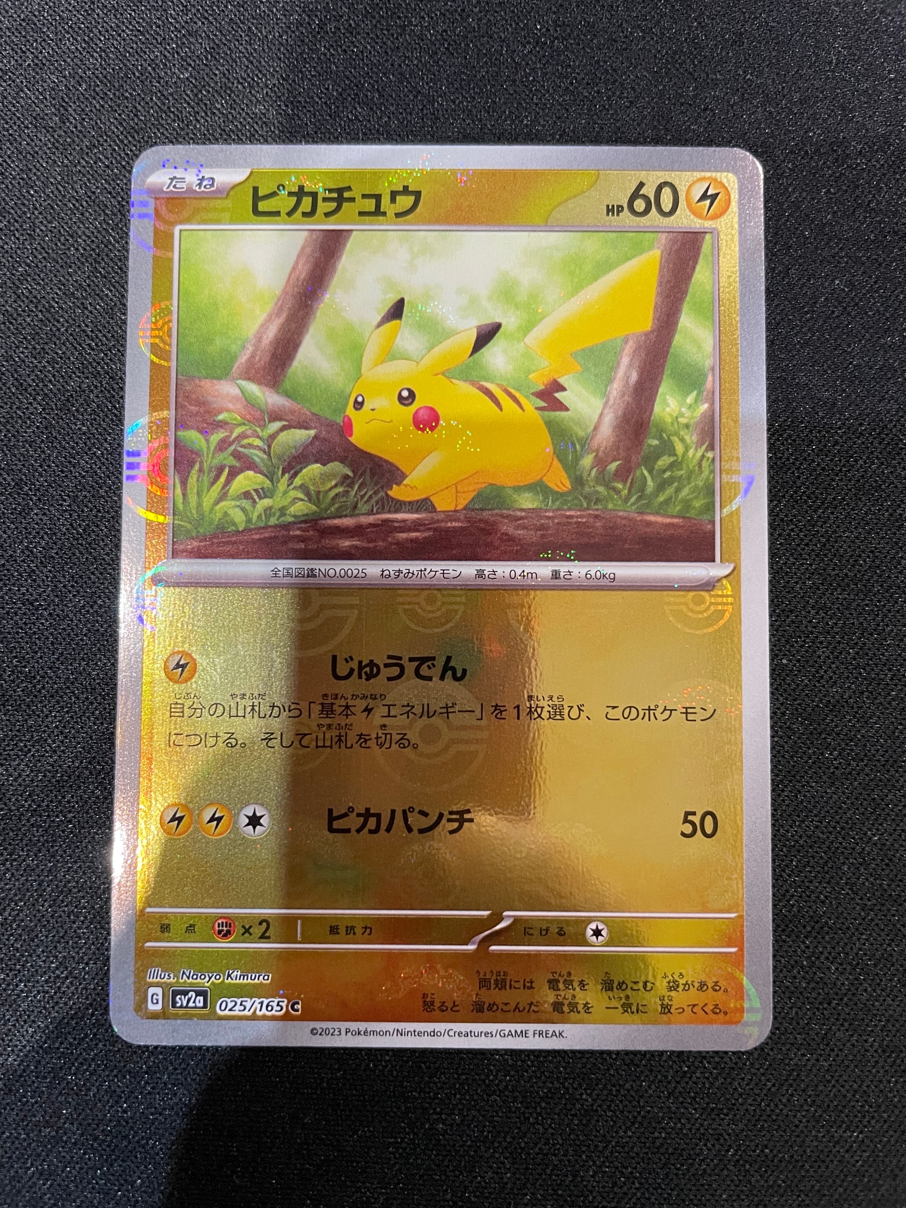 ピカチュウ C: モンスターボールミラー[SV2a 025/165](強化拡張パック「ポケモンカード151」)
