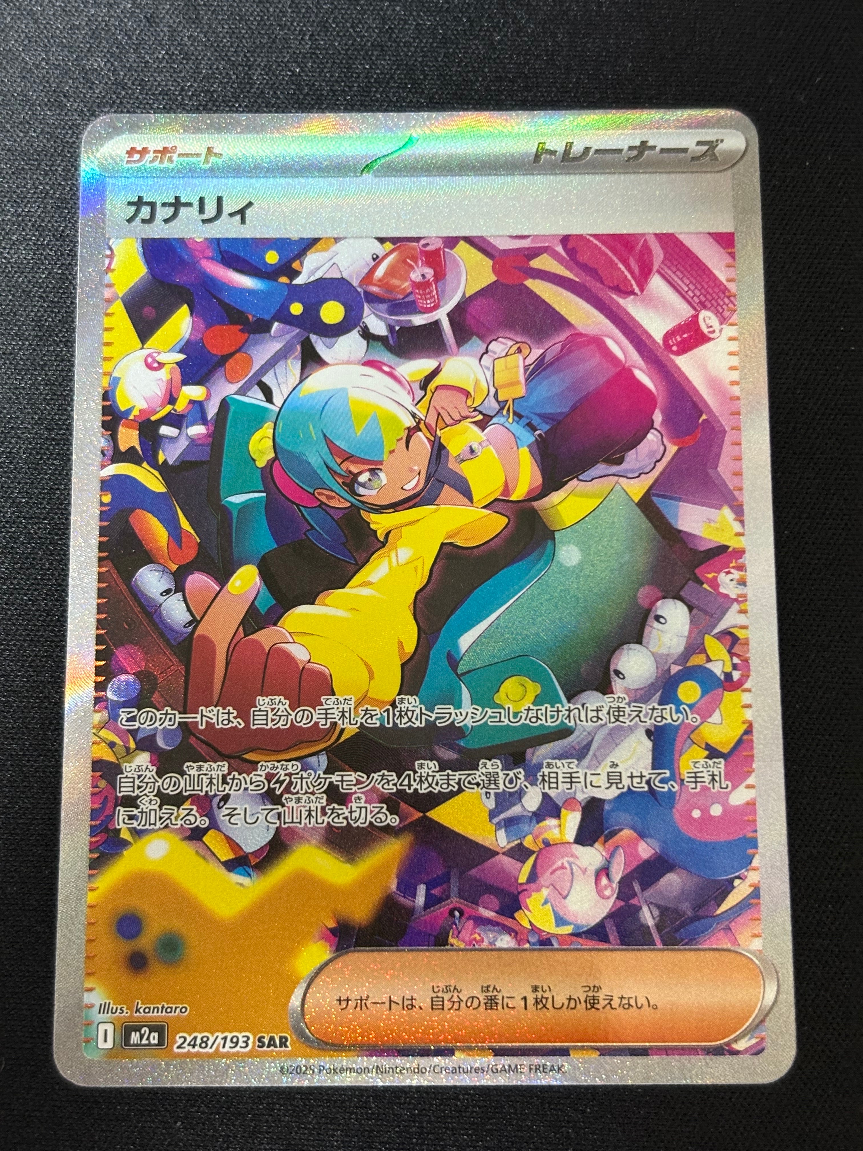 カナリィ SAR [M2a 248/193](ハイクラスパック「MEGAドリームex」)